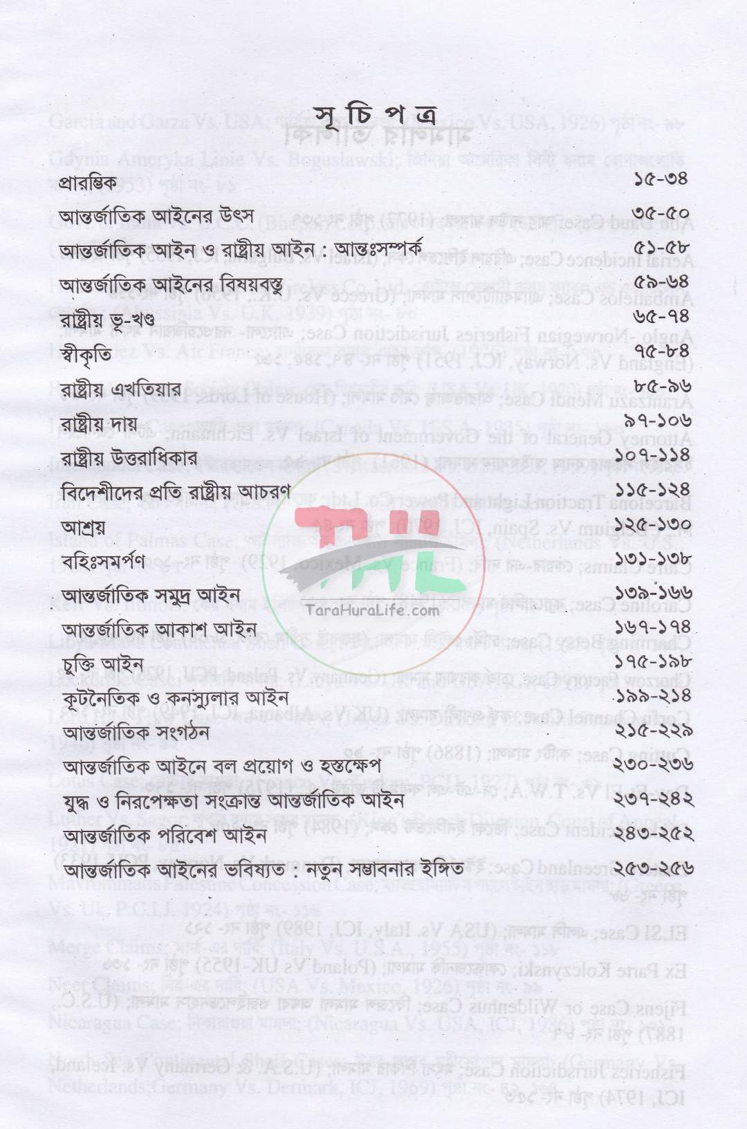 পরিবর্তনশীল বিশ্বে আন্তর্জাতিক আইন