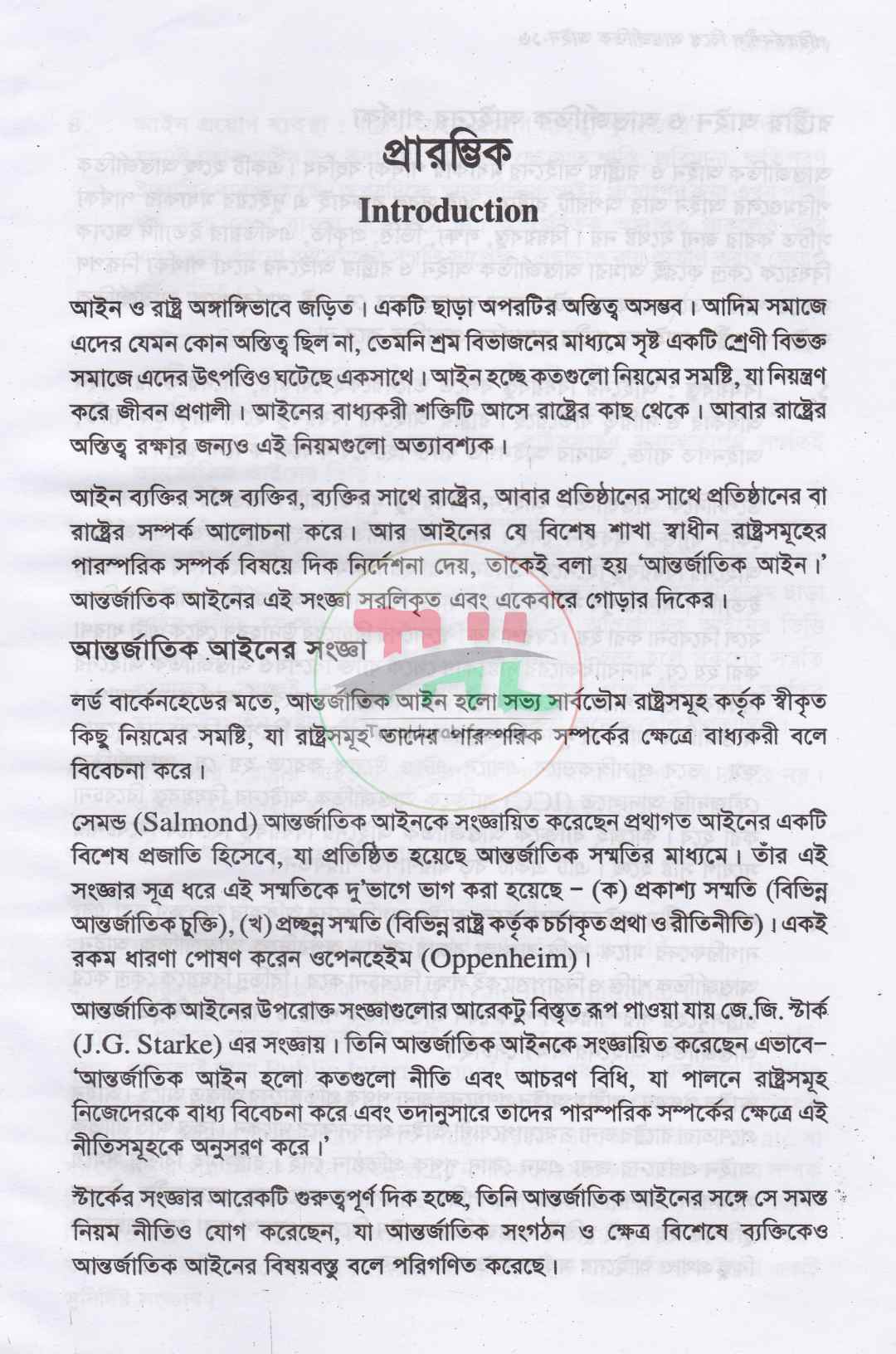 পরিবর্তনশীল বিশ্বে আন্তর্জাতিক আইন