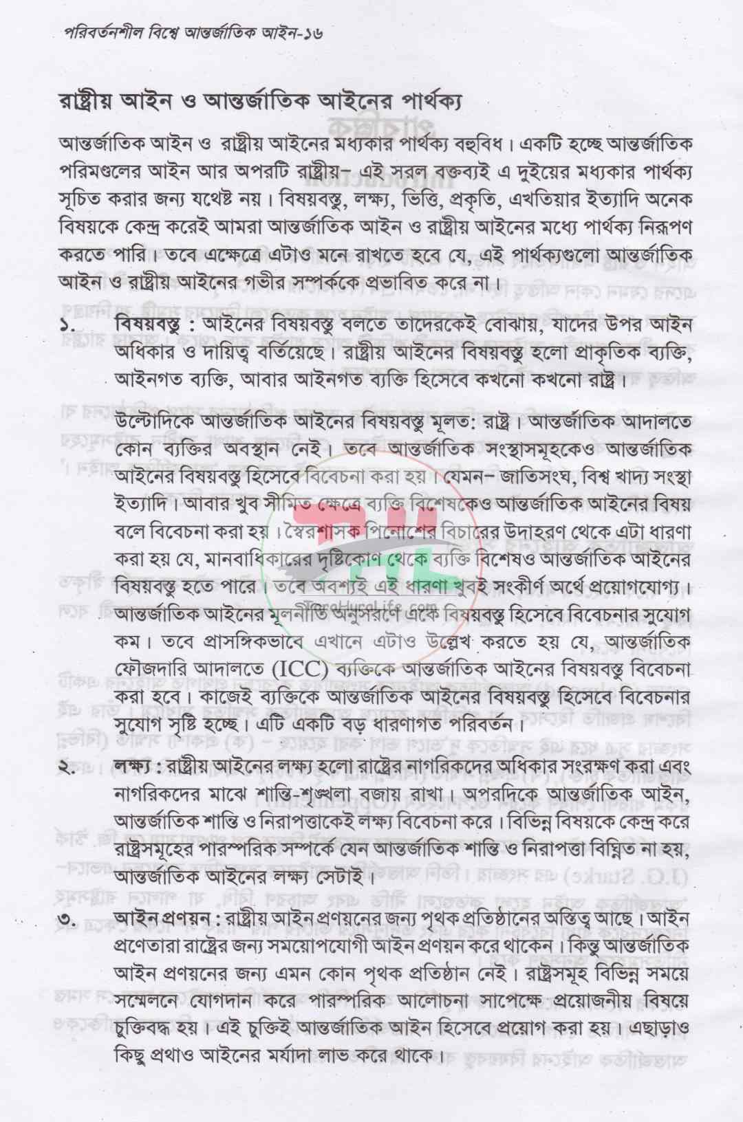 পরিবর্তনশীল বিশ্বে আন্তর্জাতিক আইন