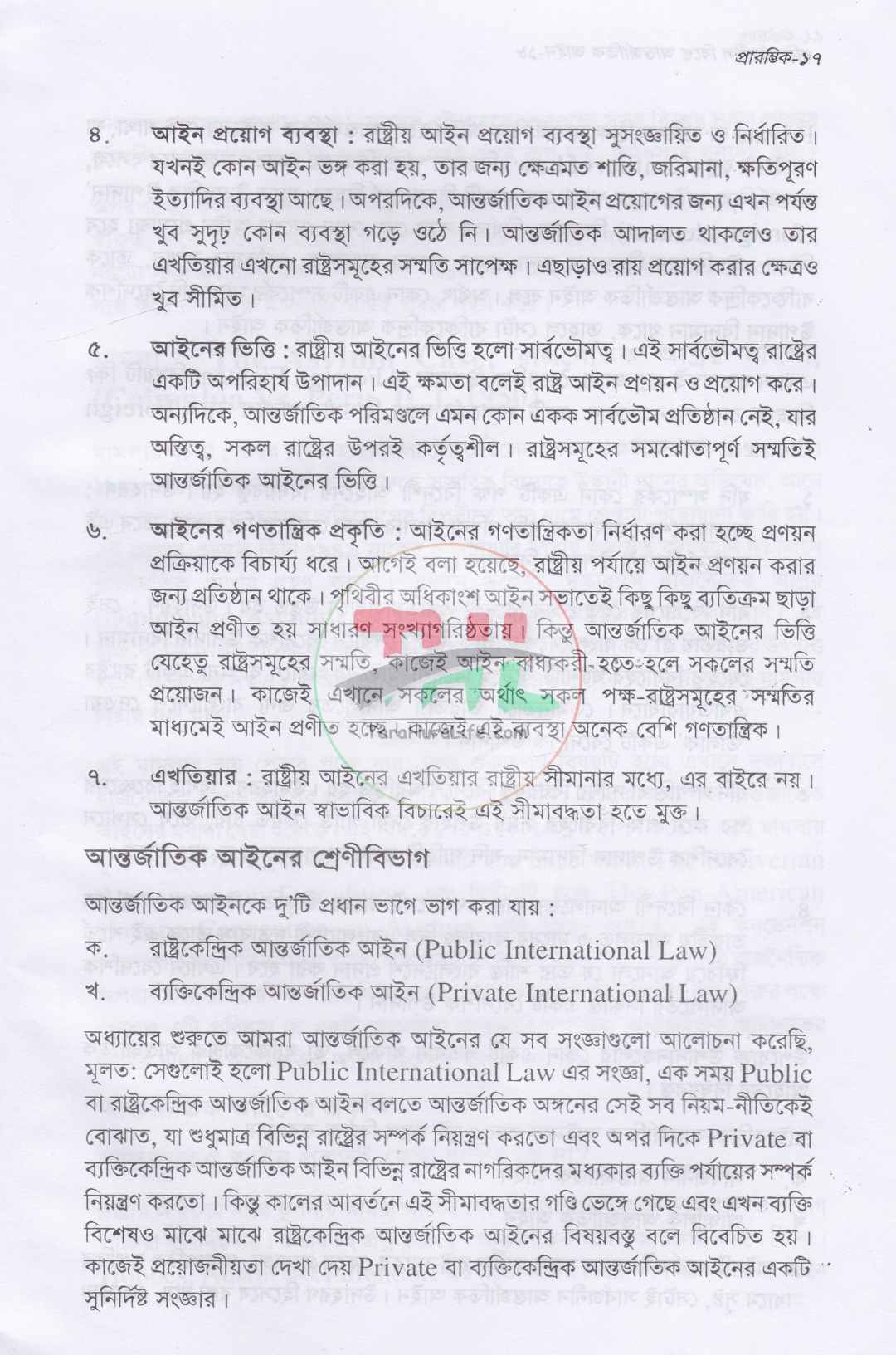 পরিবর্তনশীল বিশ্বে আন্তর্জাতিক আইন