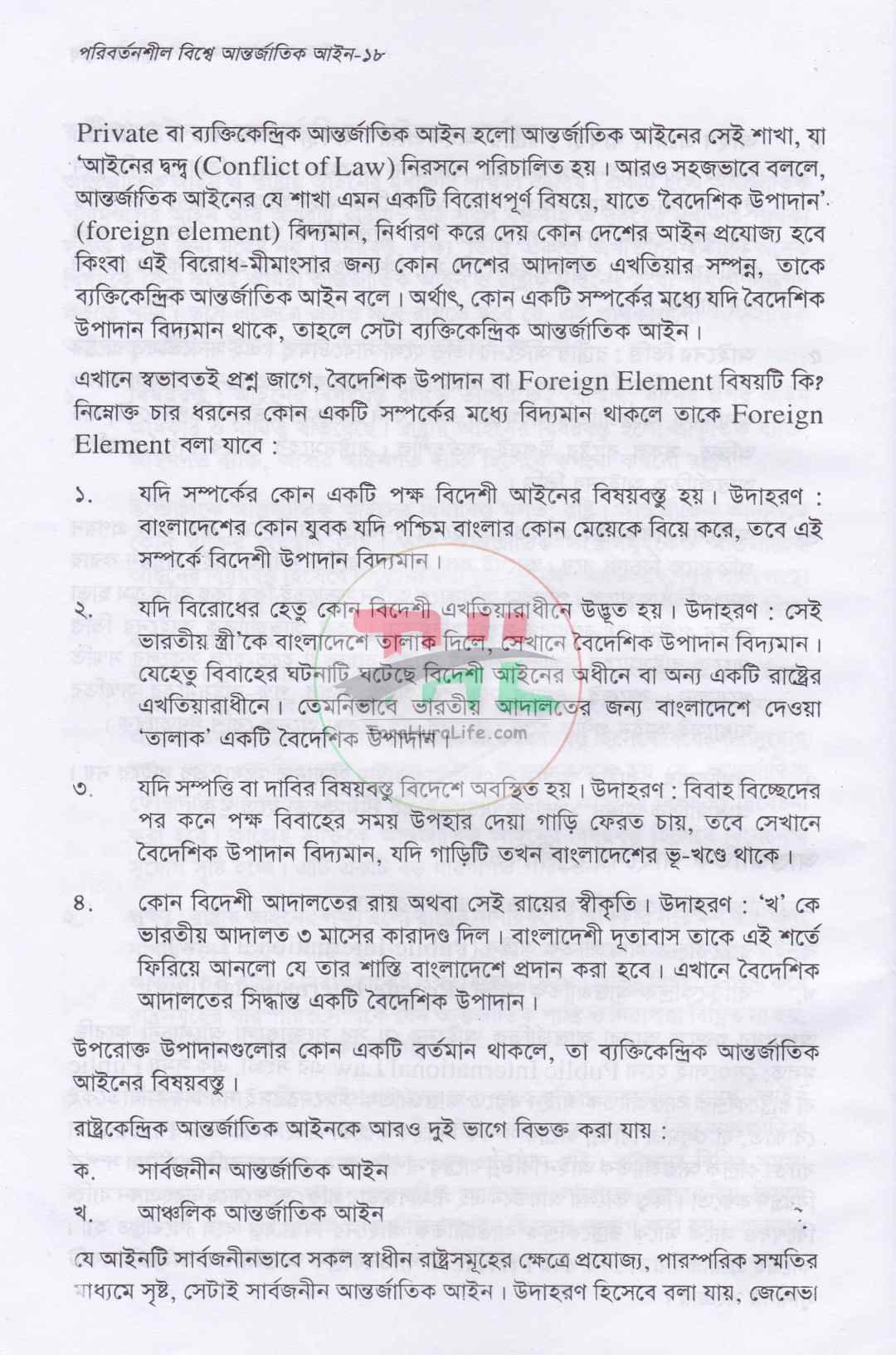 পরিবর্তনশীল বিশ্বে আন্তর্জাতিক আইন