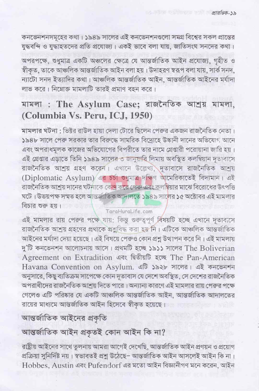 পরিবর্তনশীল বিশ্বে আন্তর্জাতিক আইন