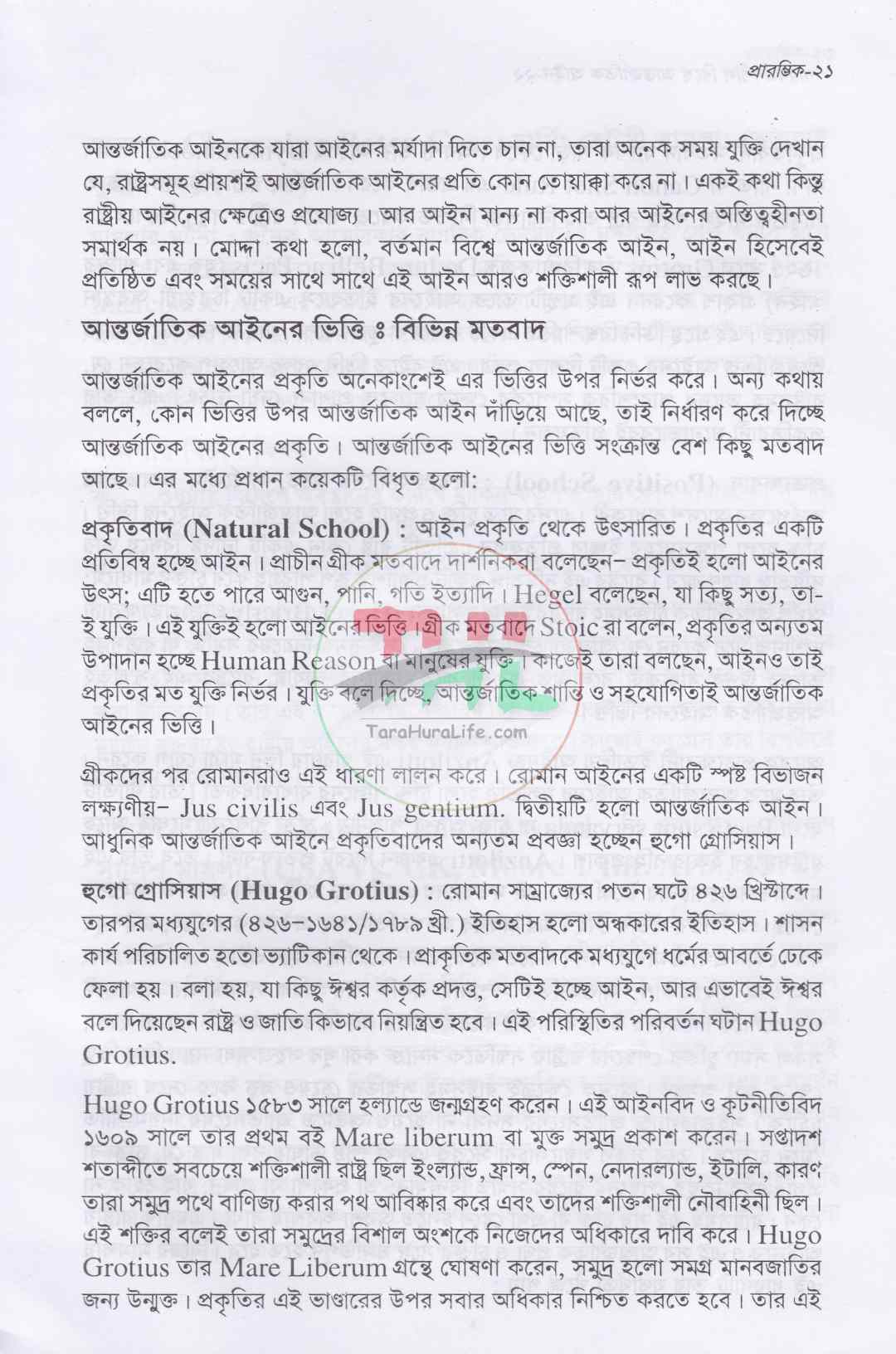 পরিবর্তনশীল বিশ্বে আন্তর্জাতিক আইন