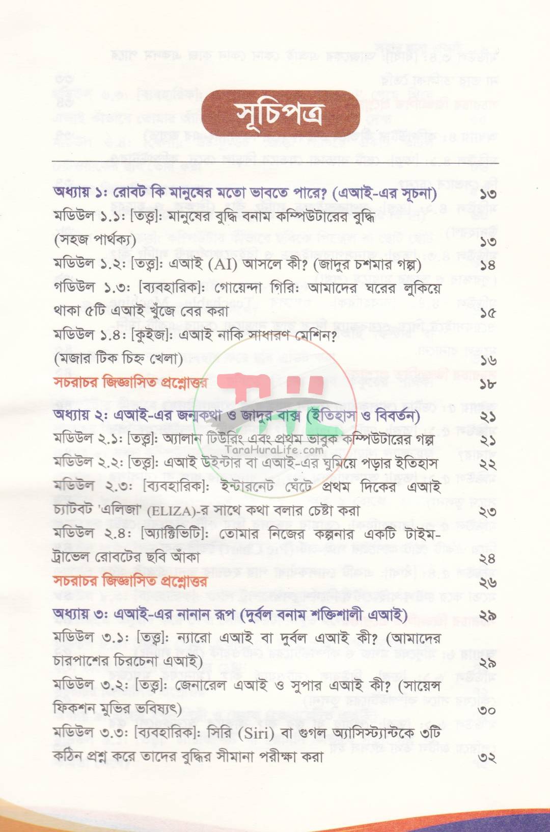 সবার জন্য এআই কৃত্রিম বুদ্ধিমত্তার সহজ পাঠ ও ভবিষ্যতের রূপরেখা