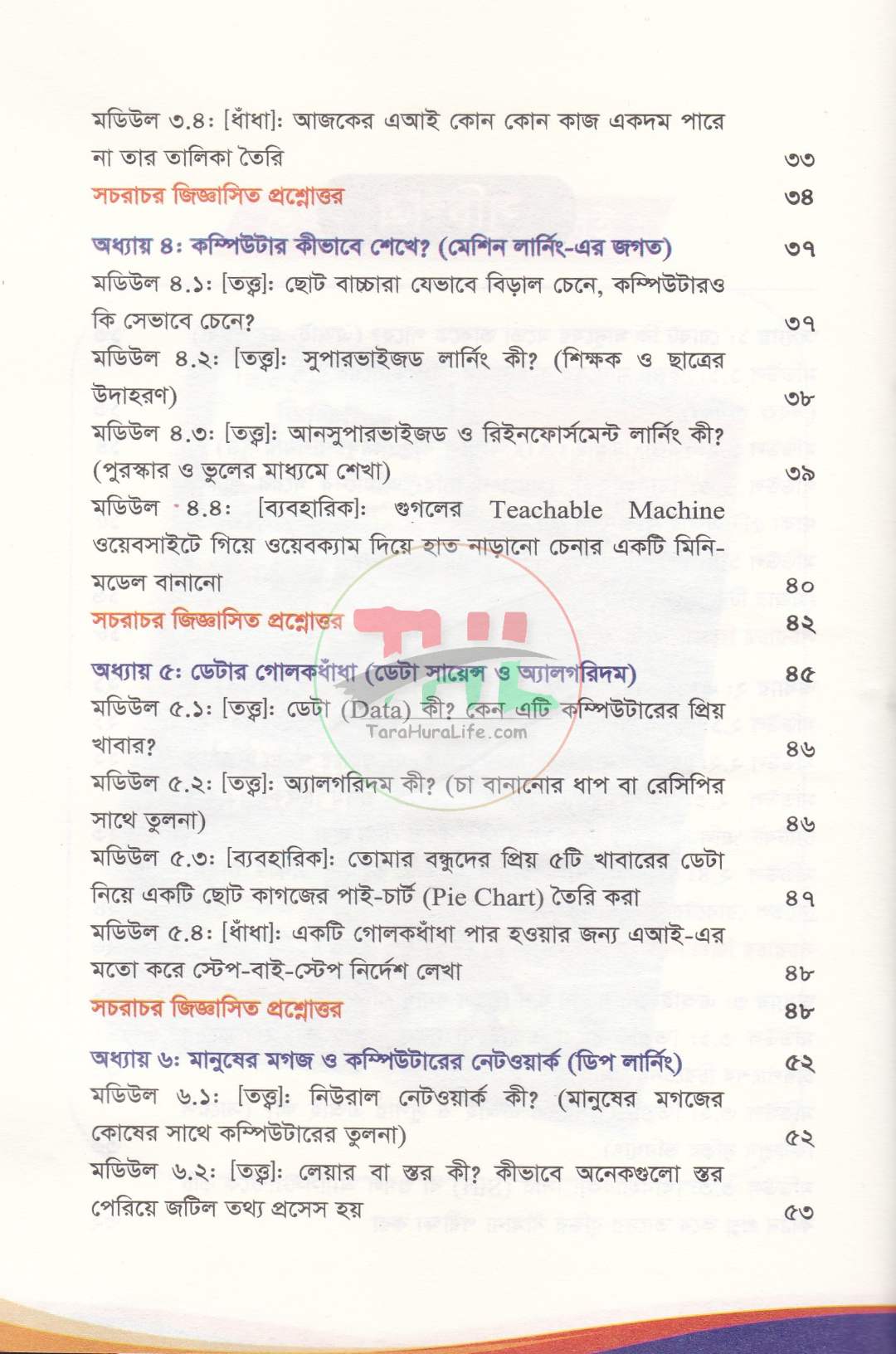 সবার জন্য এআই কৃত্রিম বুদ্ধিমত্তার সহজ পাঠ ও ভবিষ্যতের রূপরেখা