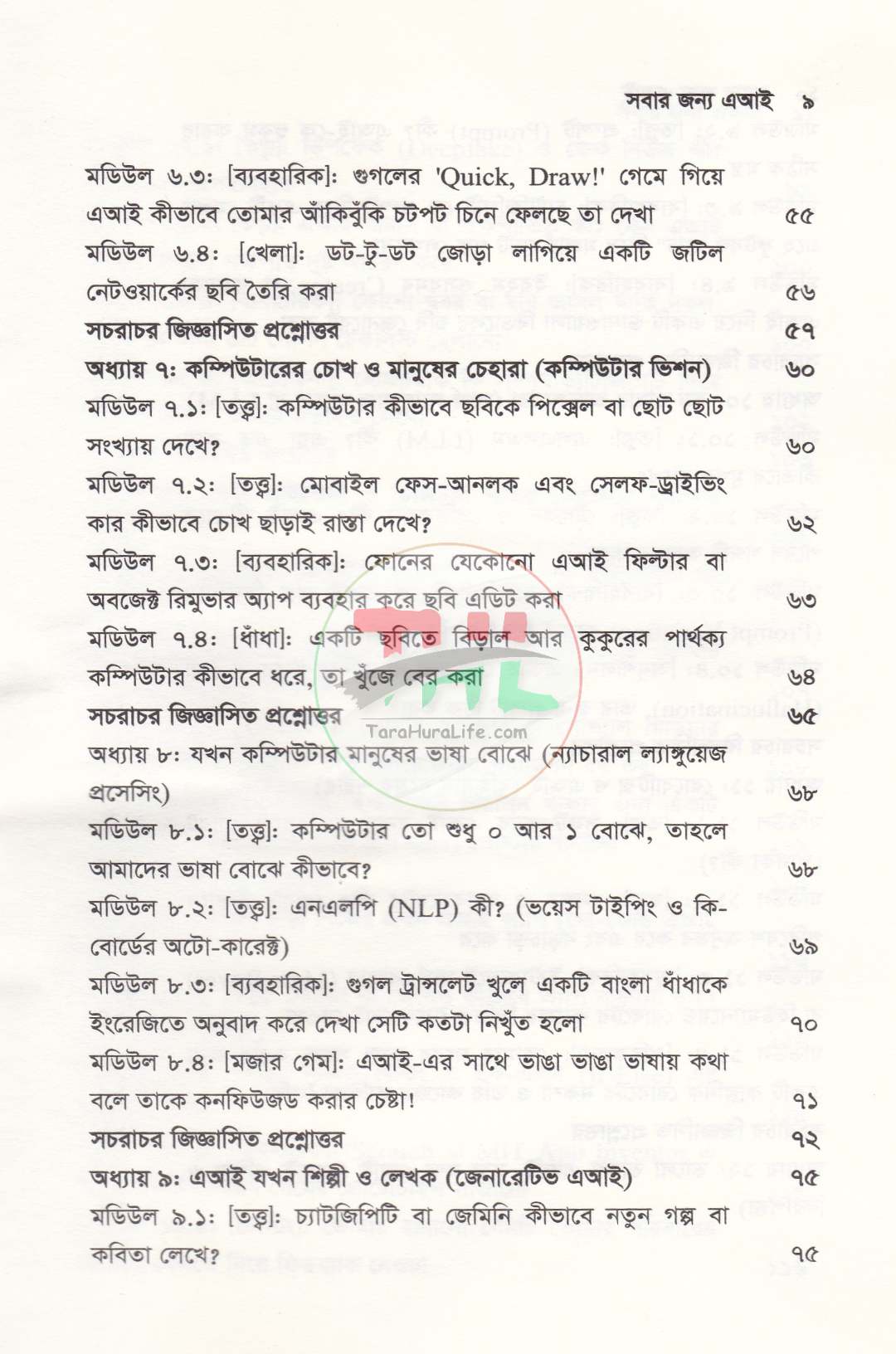 সবার জন্য এআই কৃত্রিম বুদ্ধিমত্তার সহজ পাঠ ও ভবিষ্যতের রূপরেখা