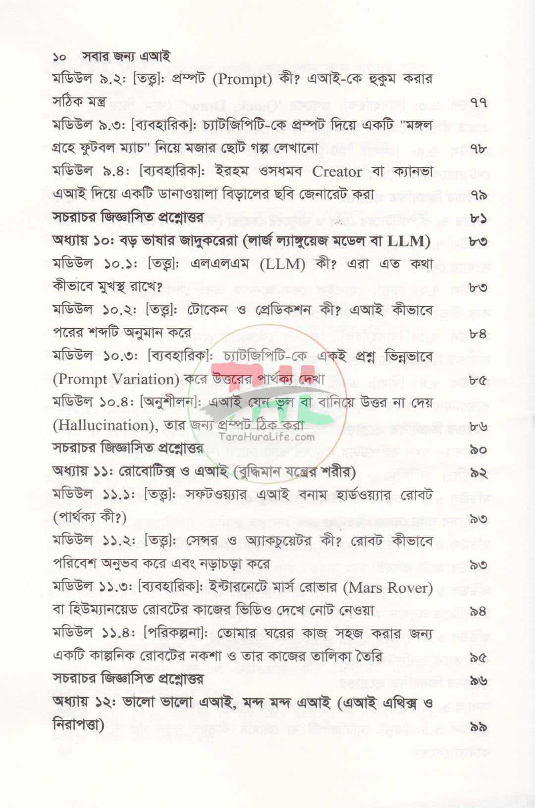 সবার জন্য এআই কৃত্রিম বুদ্ধিমত্তার সহজ পাঠ ও ভবিষ্যতের রূপরেখা
