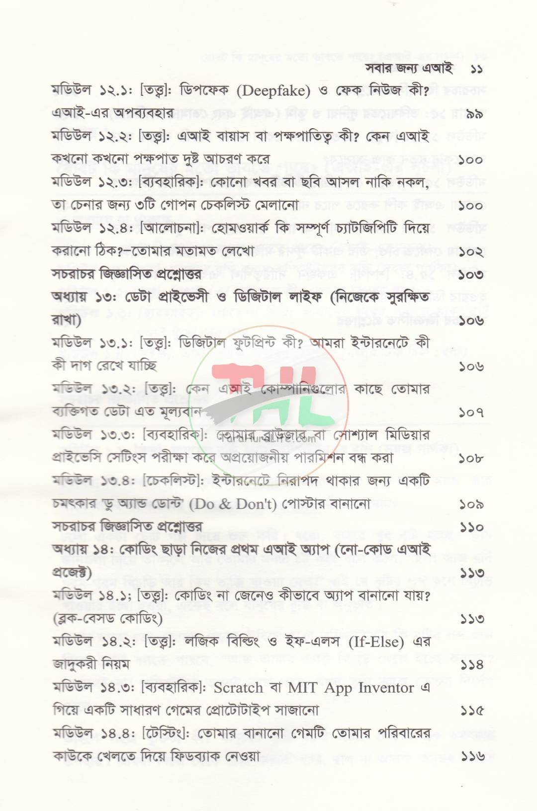 সবার জন্য এআই কৃত্রিম বুদ্ধিমত্তার সহজ পাঠ ও ভবিষ্যতের রূপরেখা
