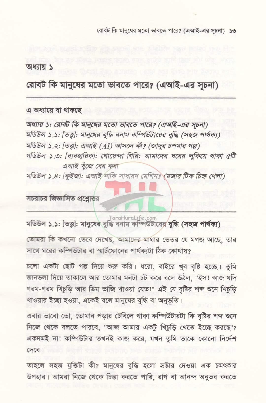 সবার জন্য এআই কৃত্রিম বুদ্ধিমত্তার সহজ পাঠ ও ভবিষ্যতের রূপরেখা