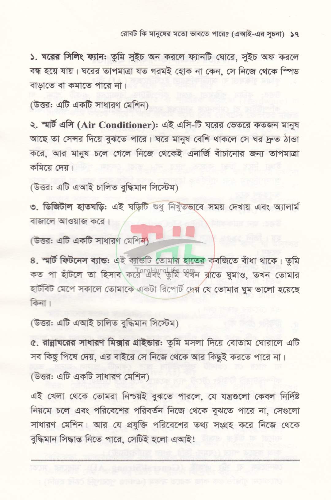 সবার জন্য এআই কৃত্রিম বুদ্ধিমত্তার সহজ পাঠ ও ভবিষ্যতের রূপরেখা