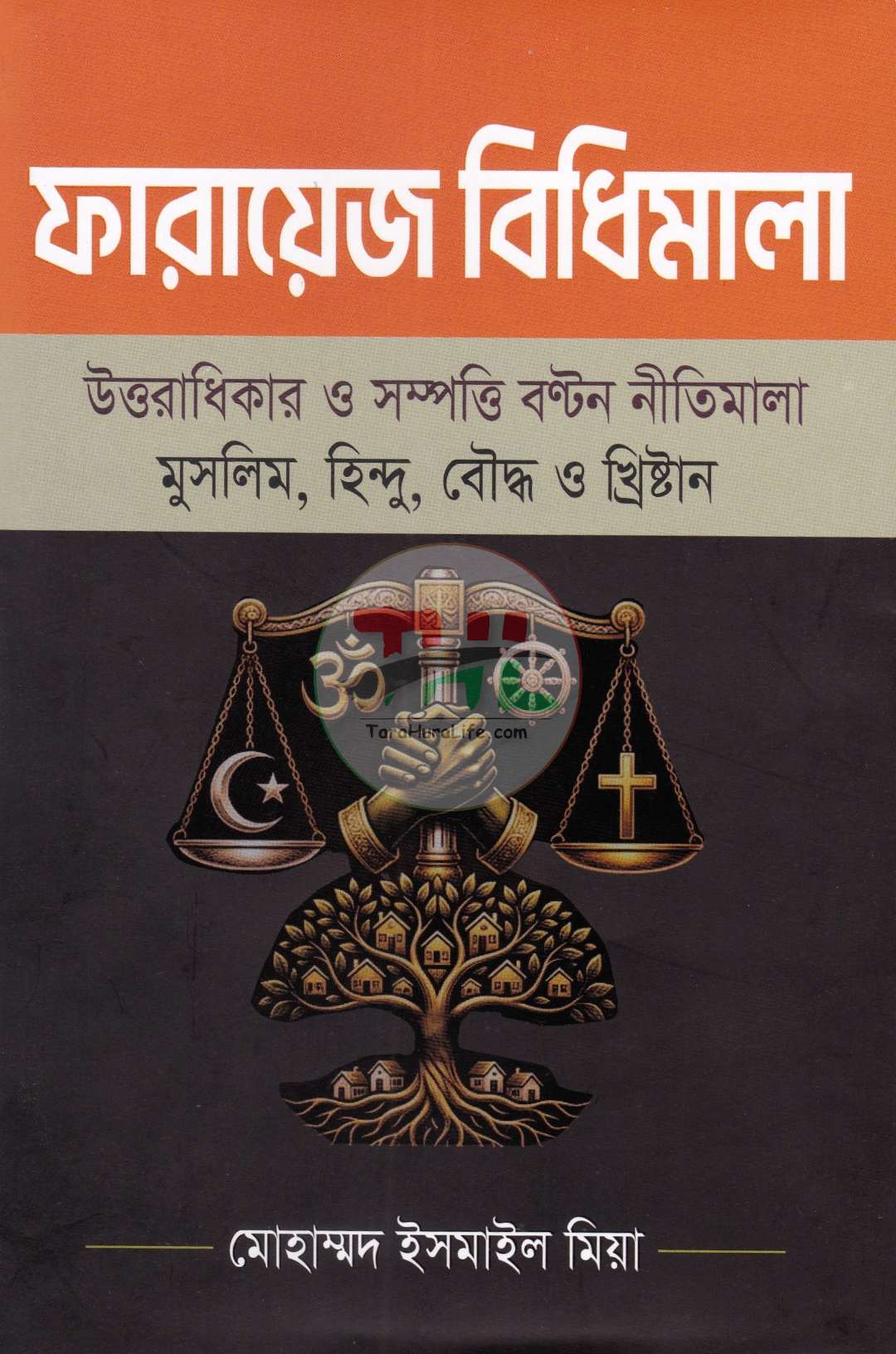 ফারায়েজ বিধিমালা