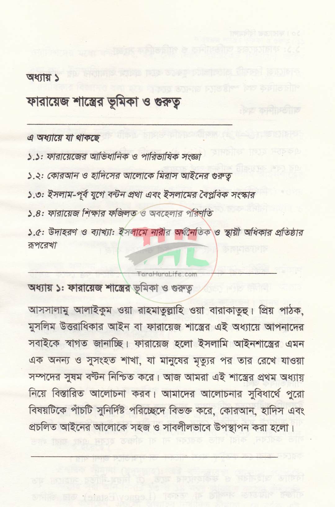 ফারায়েজ বিধিমালা
