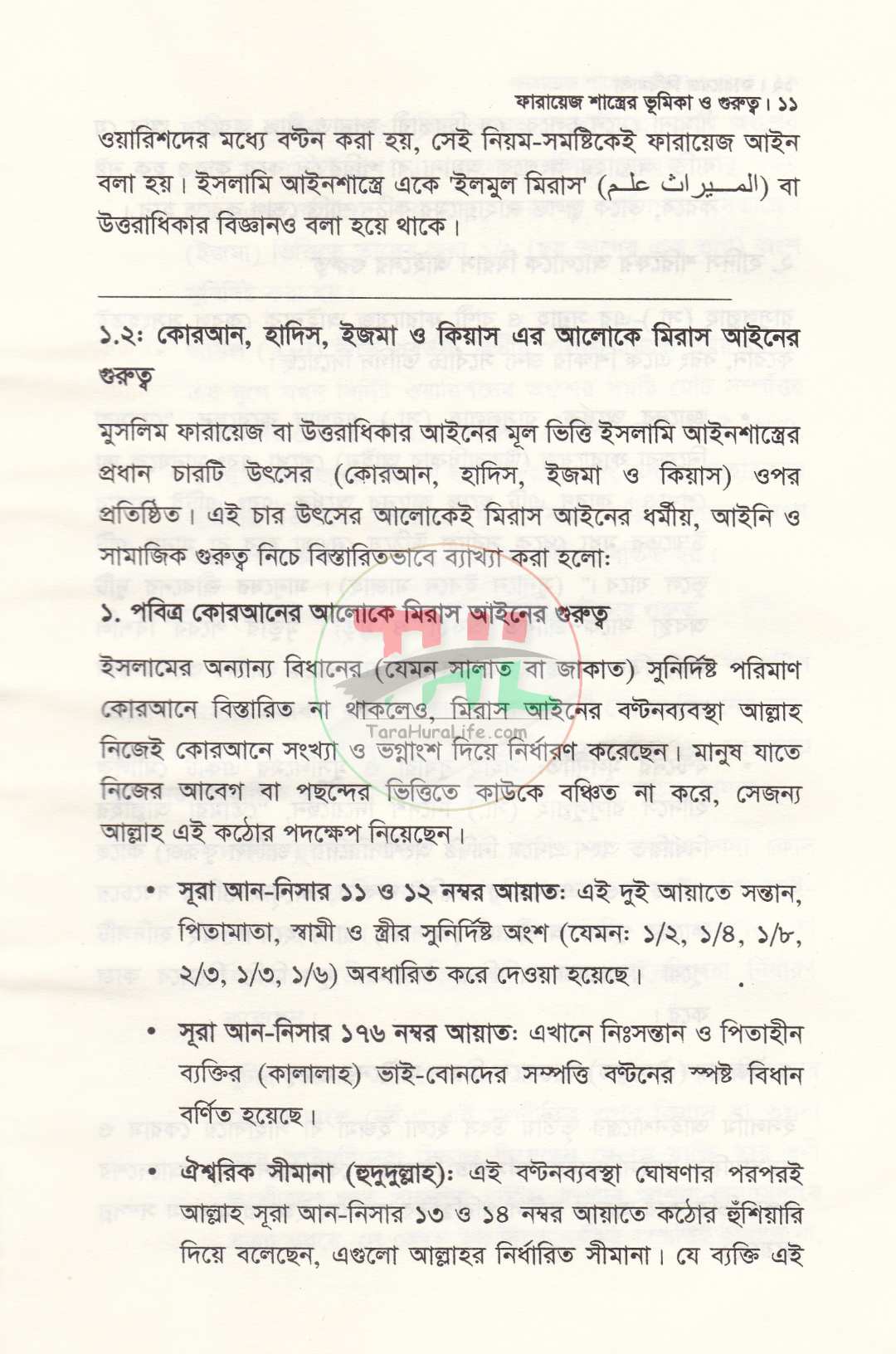 ফারায়েজ বিধিমালা