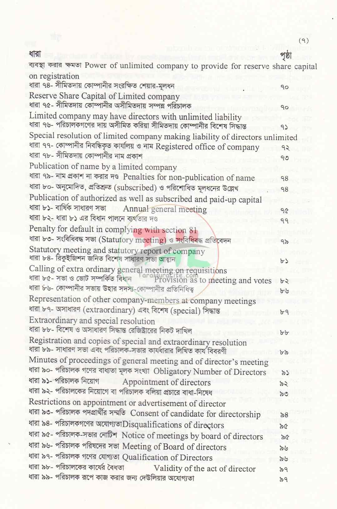 কোম্পানি আইন, ১৯৯৪ এবং অংশীদারিত্ব আইন, ১৯৩২