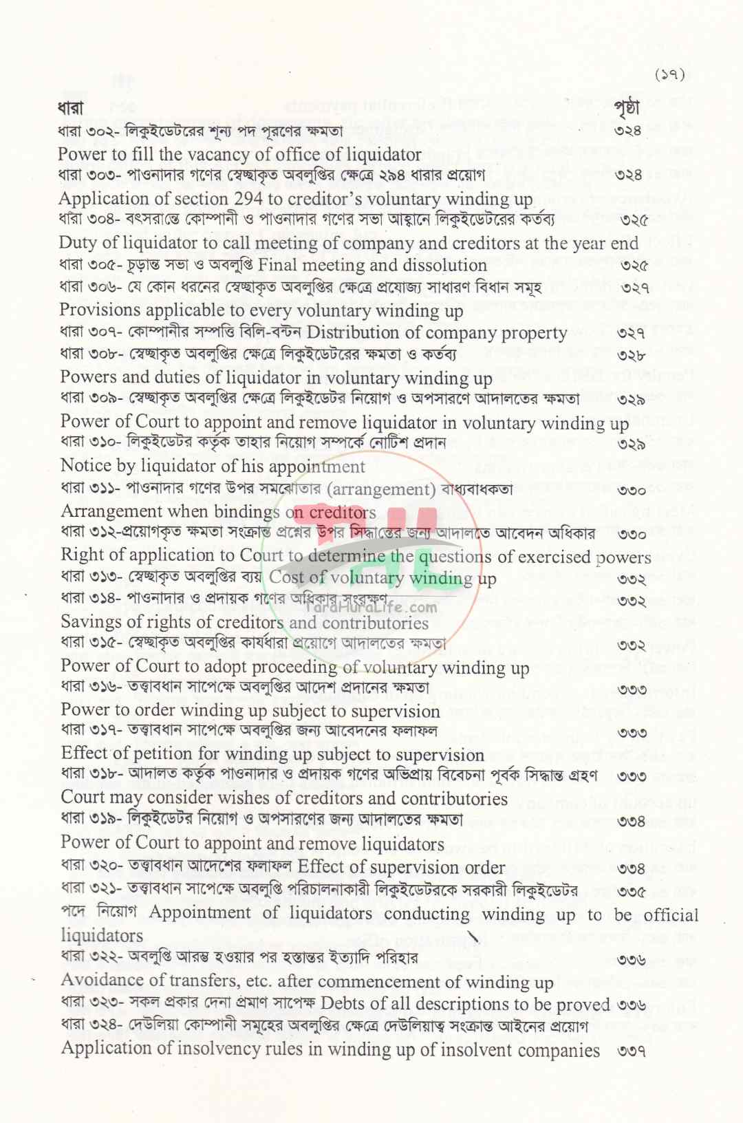 কোম্পানি আইন, ১৯৯৪ এবং অংশীদারিত্ব আইন, ১৯৩২
