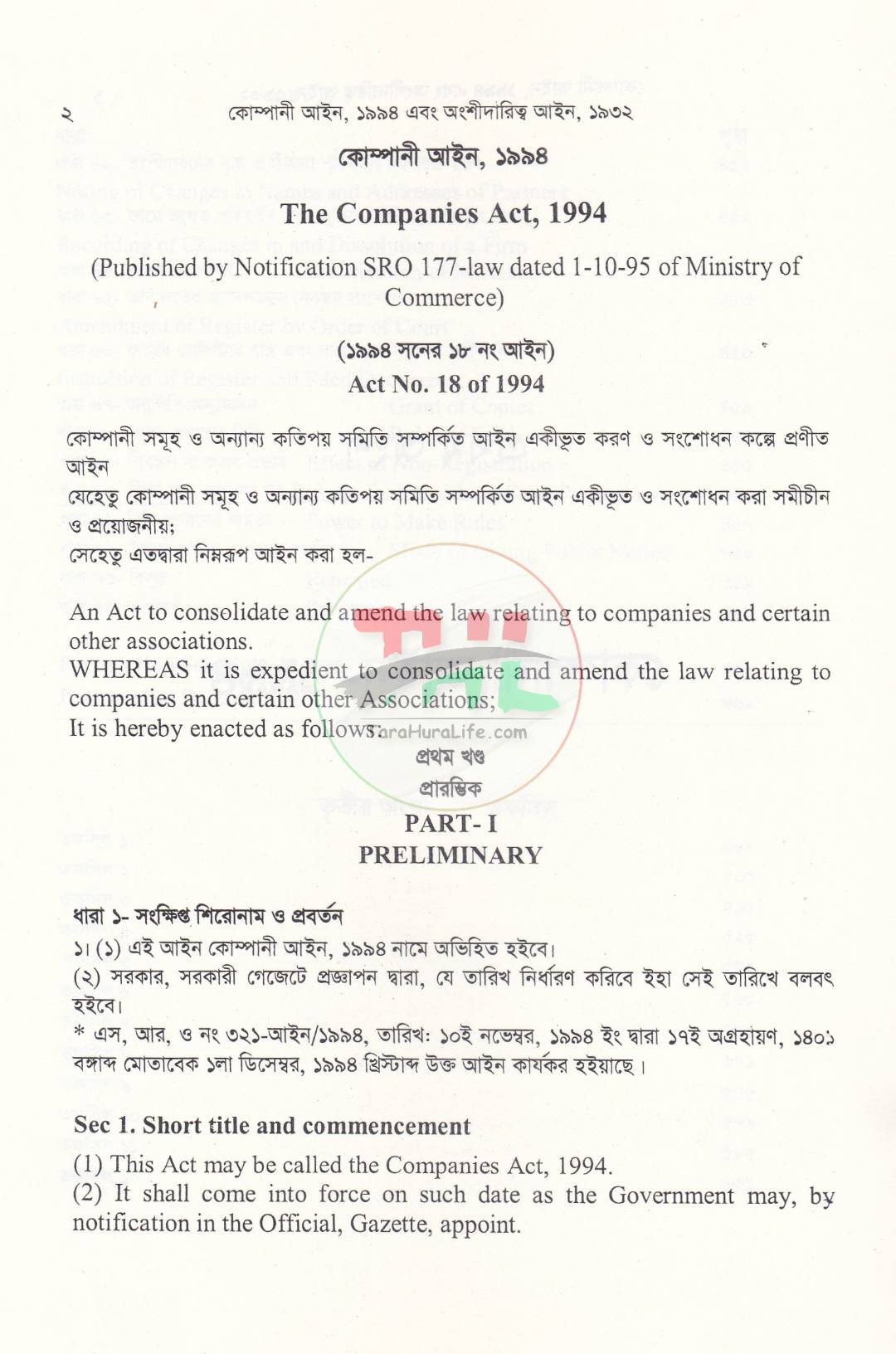 কোম্পানি আইন, ১৯৯৪ এবং অংশীদারিত্ব আইন, ১৯৩২