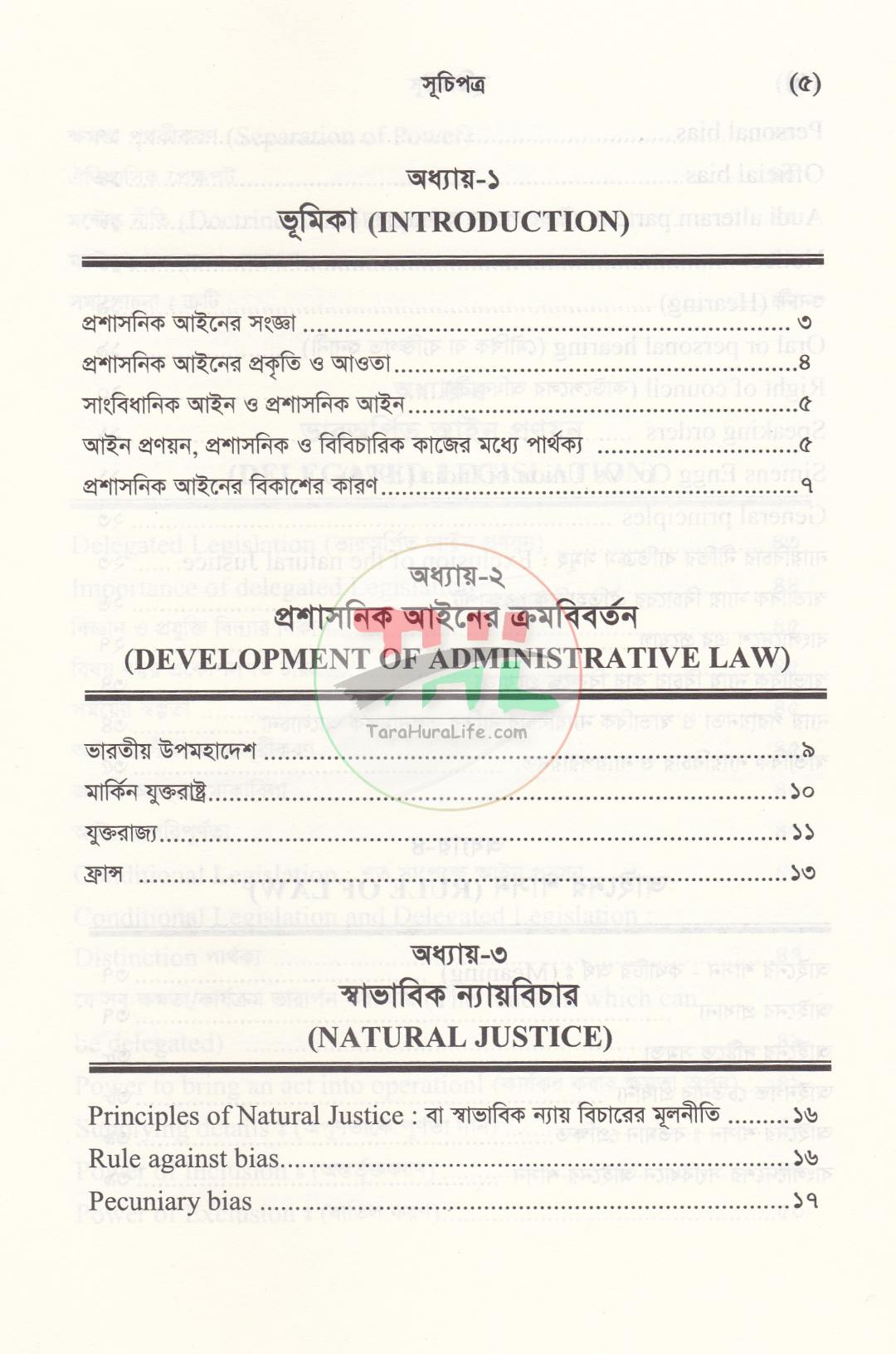 প্রশাসনিক আইনের রূপরেখা