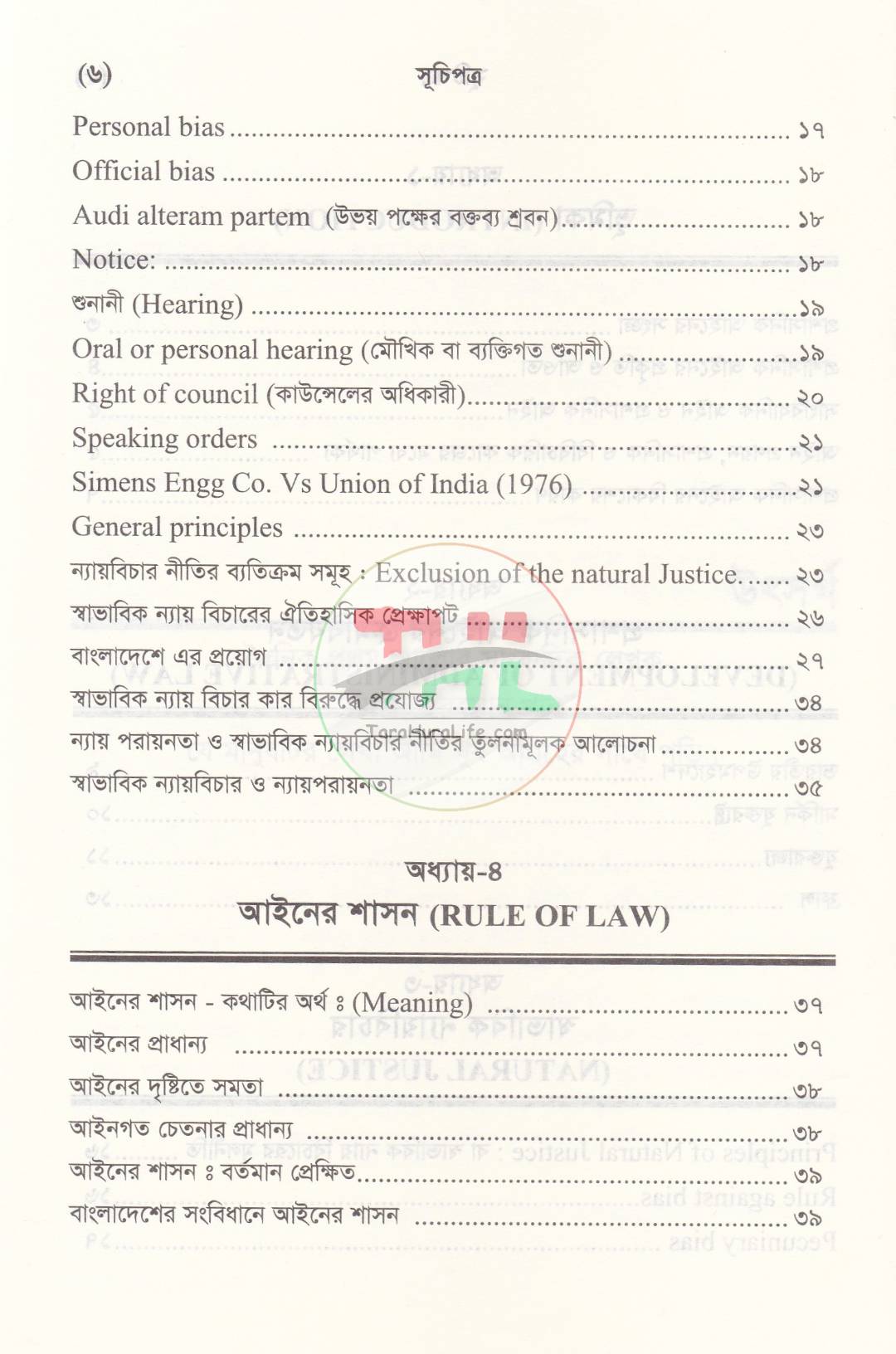 প্রশাসনিক আইনের রূপরেখা