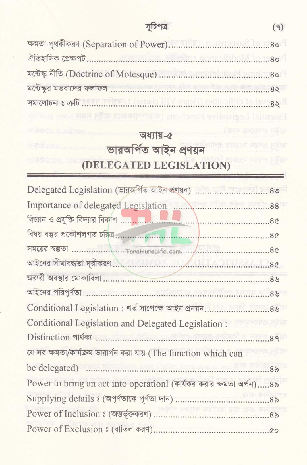 প্রশাসনিক আইনের রূপরেখা