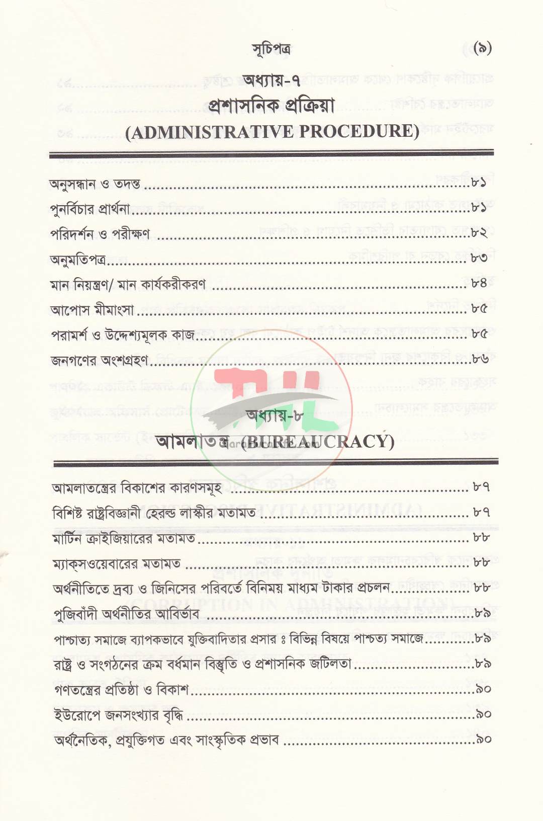 প্রশাসনিক আইনের রূপরেখা