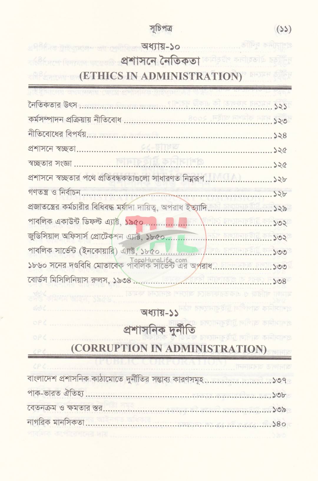 প্রশাসনিক আইনের রূপরেখা