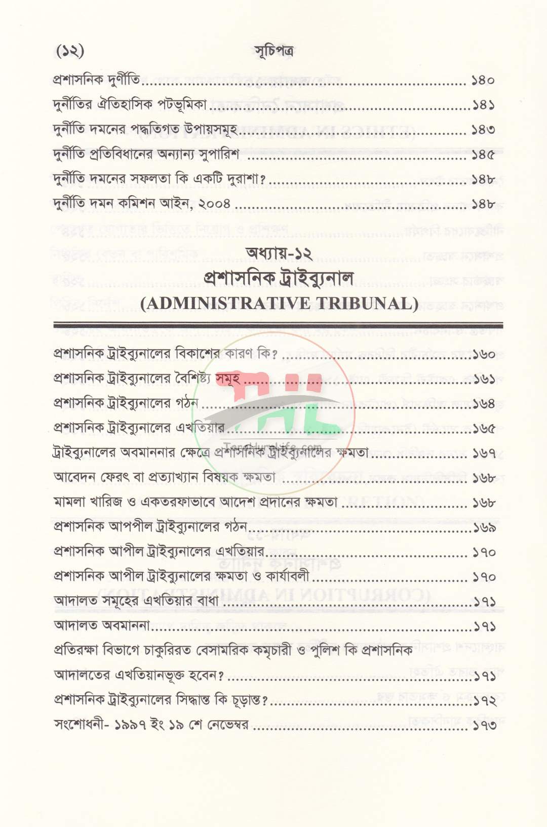 প্রশাসনিক আইনের রূপরেখা