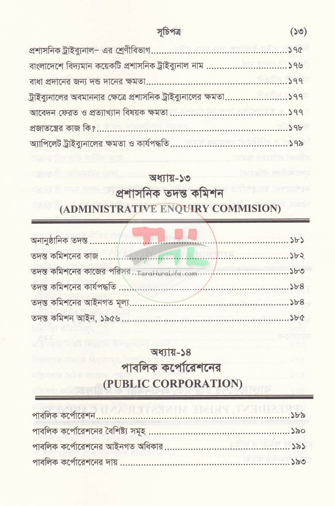 প্রশাসনিক আইনের রূপরেখা
