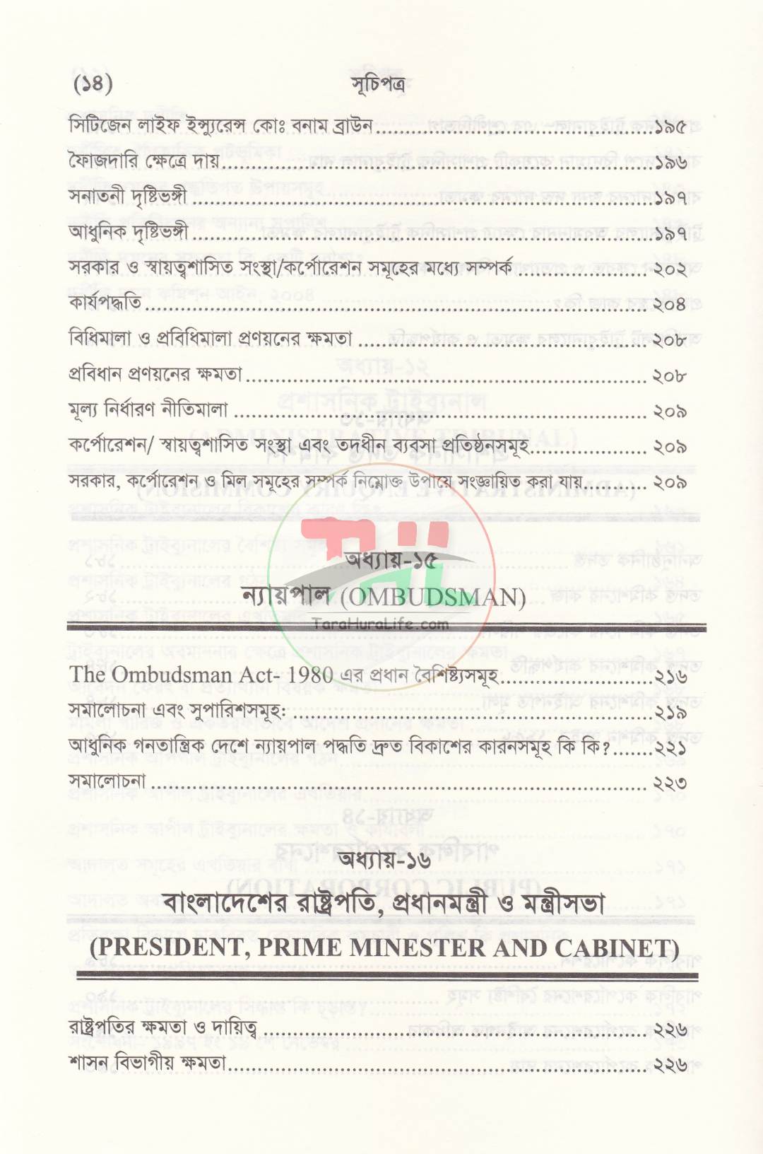 প্রশাসনিক আইনের রূপরেখা