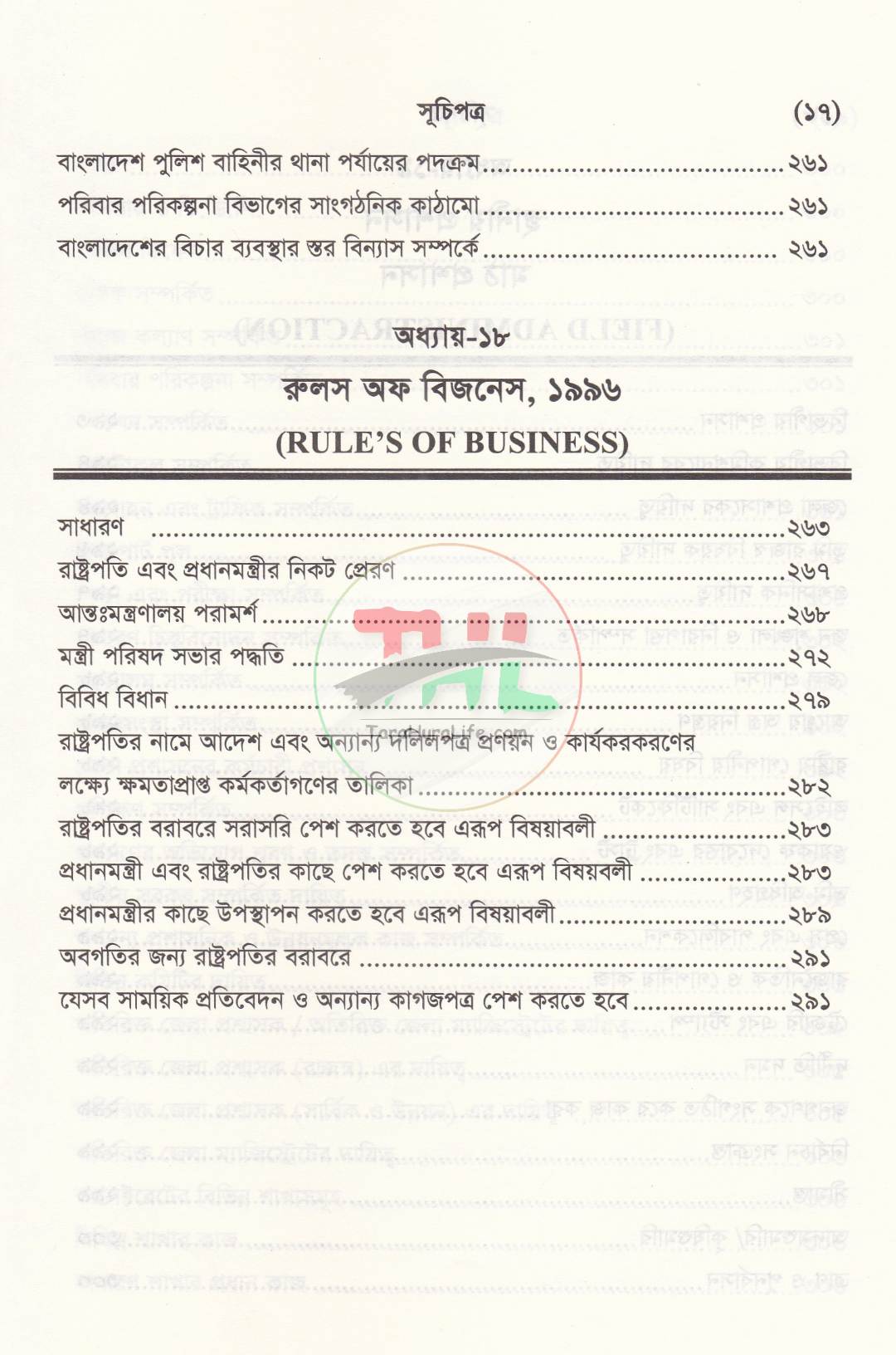 প্রশাসনিক আইনের রূপরেখা