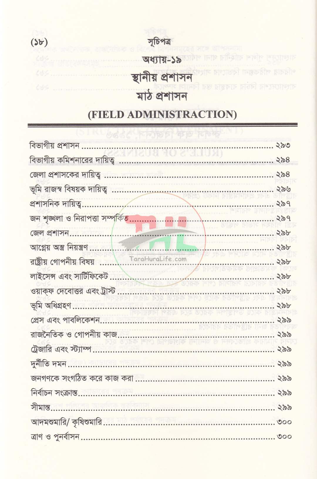 প্রশাসনিক আইনের রূপরেখা