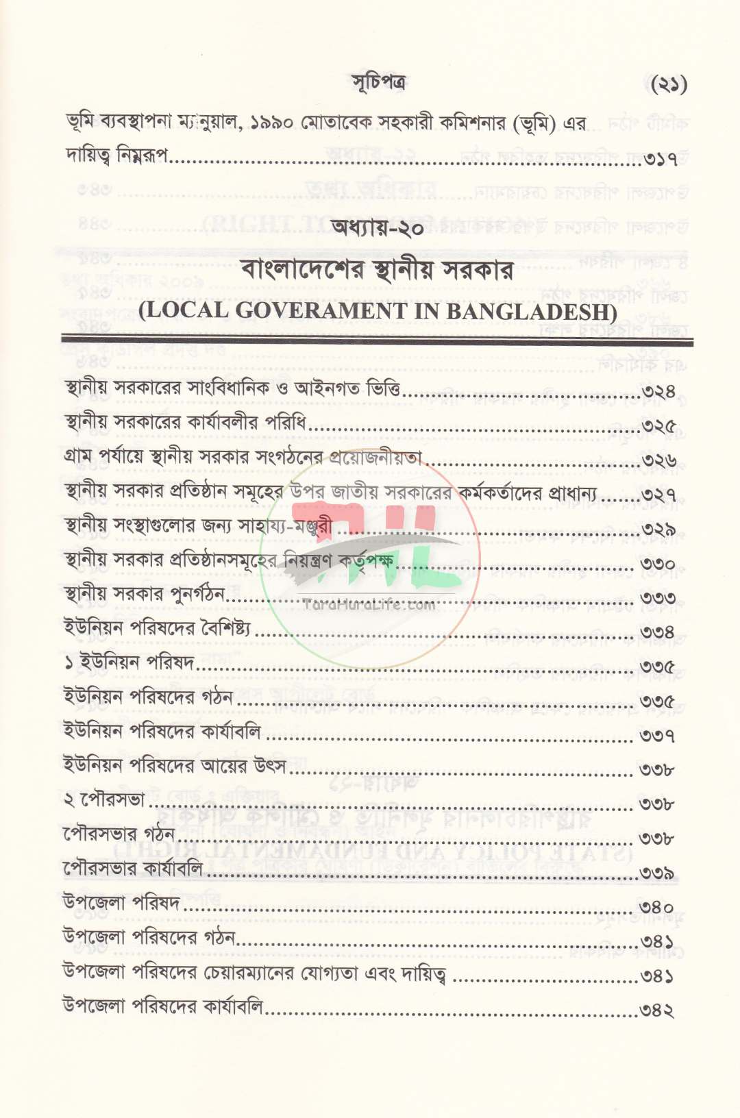 প্রশাসনিক আইনের রূপরেখা