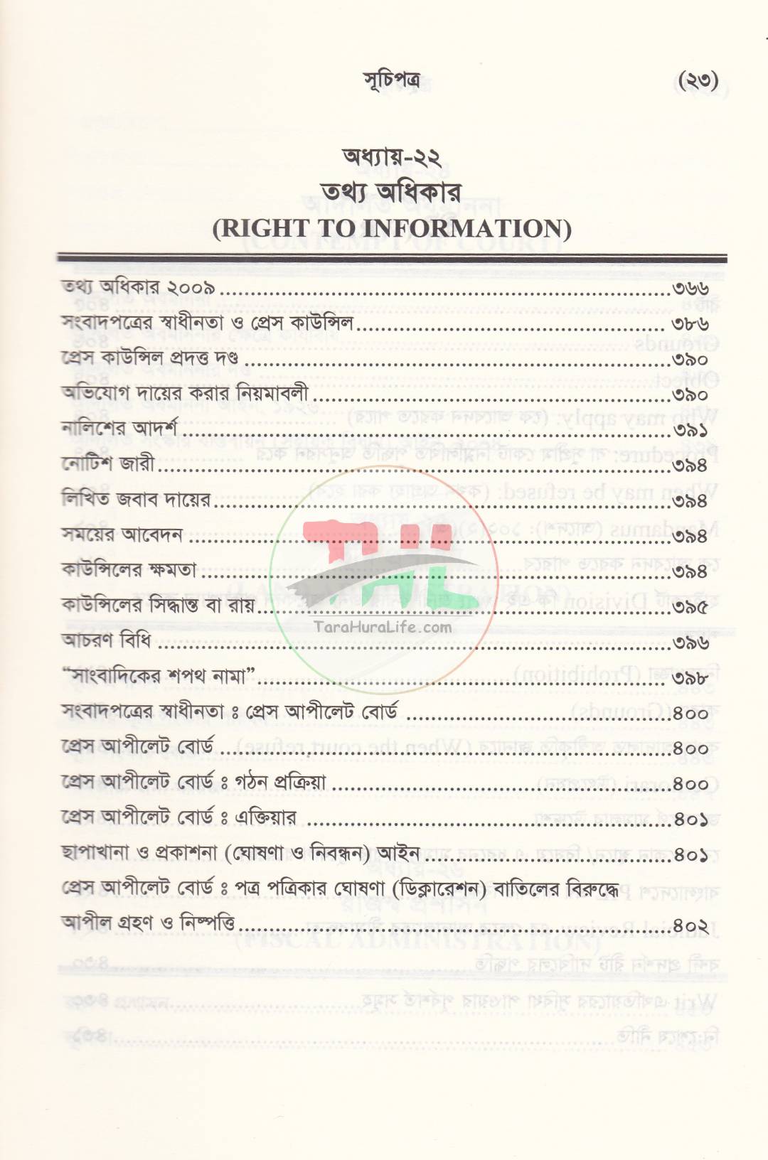 প্রশাসনিক আইনের রূপরেখা