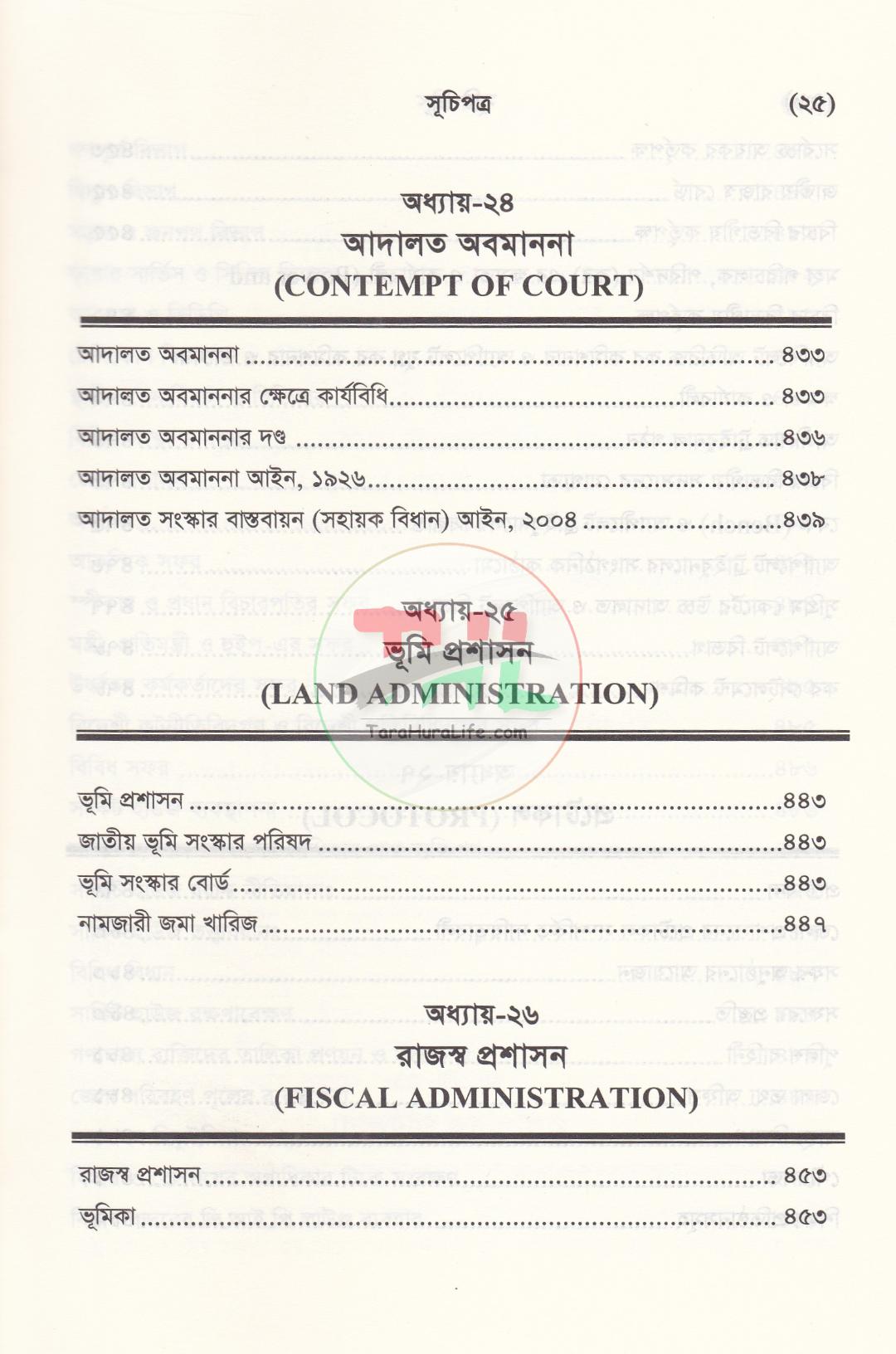 প্রশাসনিক আইনের রূপরেখা