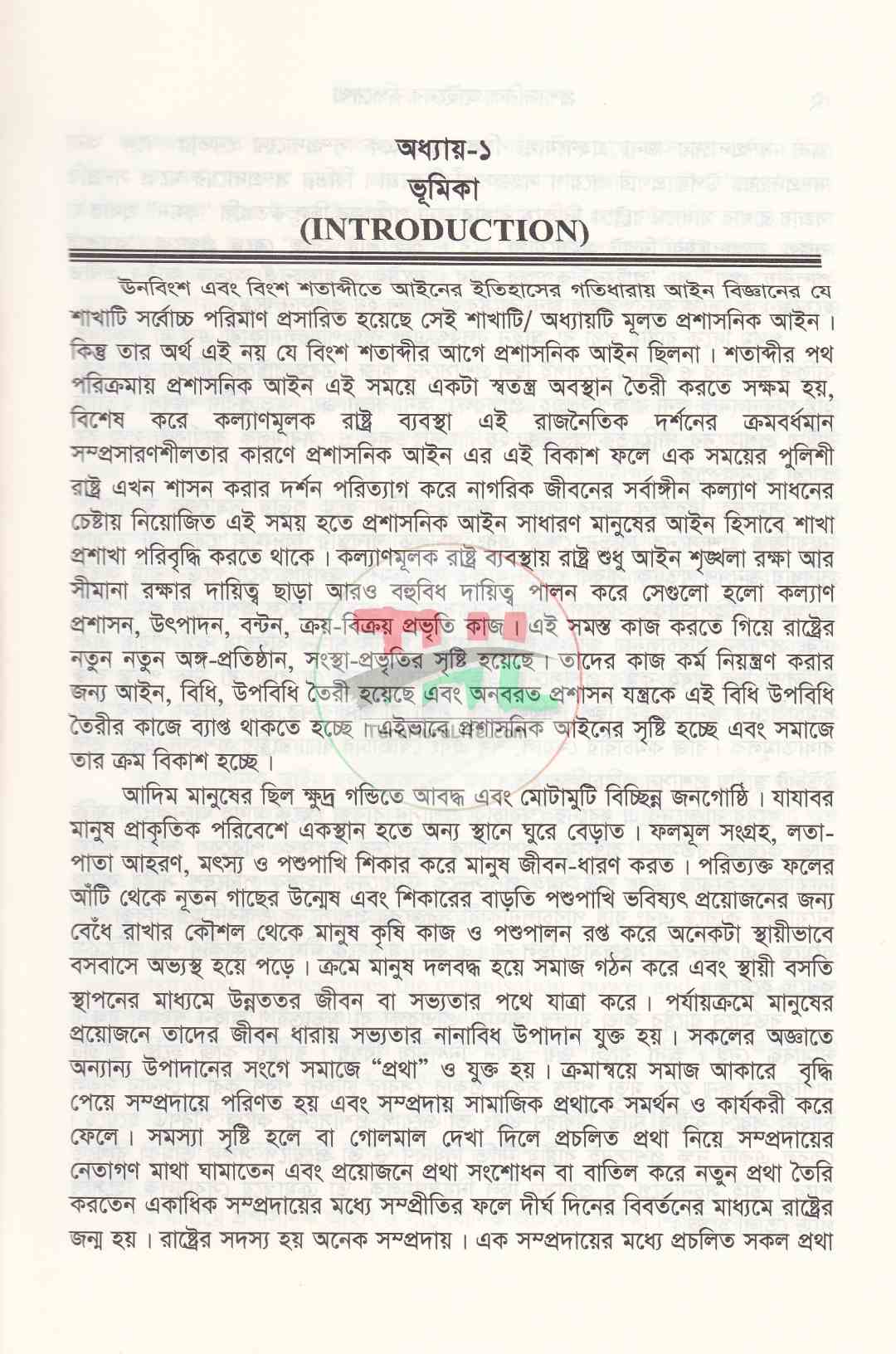 প্রশাসনিক আইনের রূপরেখা