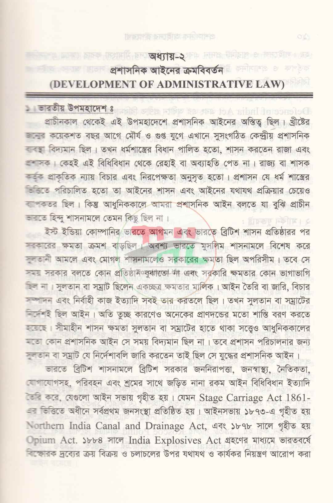 প্রশাসনিক আইনের রূপরেখা