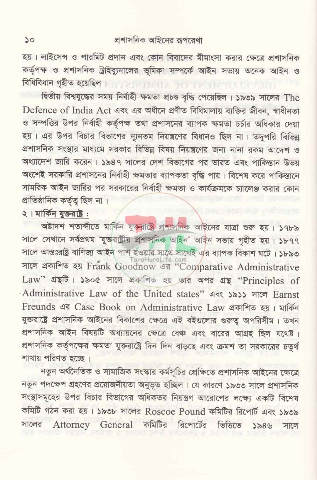 প্রশাসনিক আইনের রূপরেখা