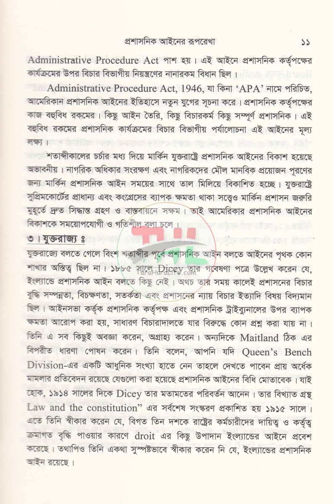 প্রশাসনিক আইনের রূপরেখা