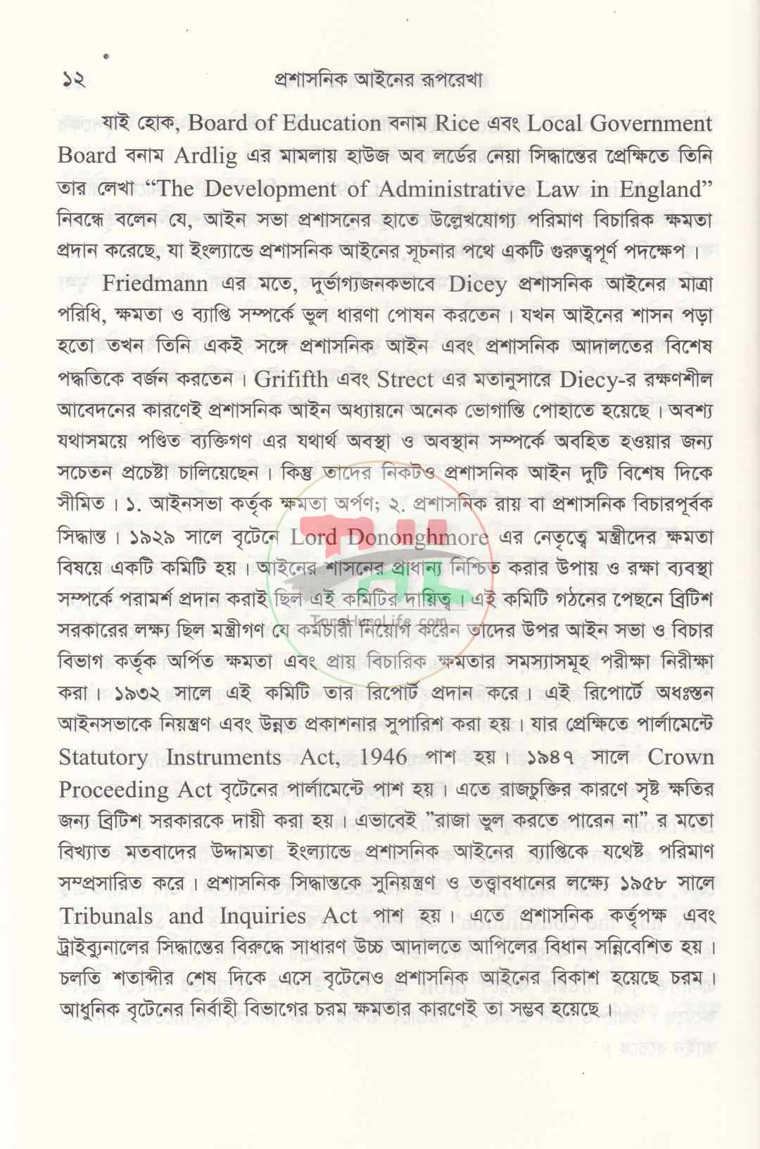 প্রশাসনিক আইনের রূপরেখা