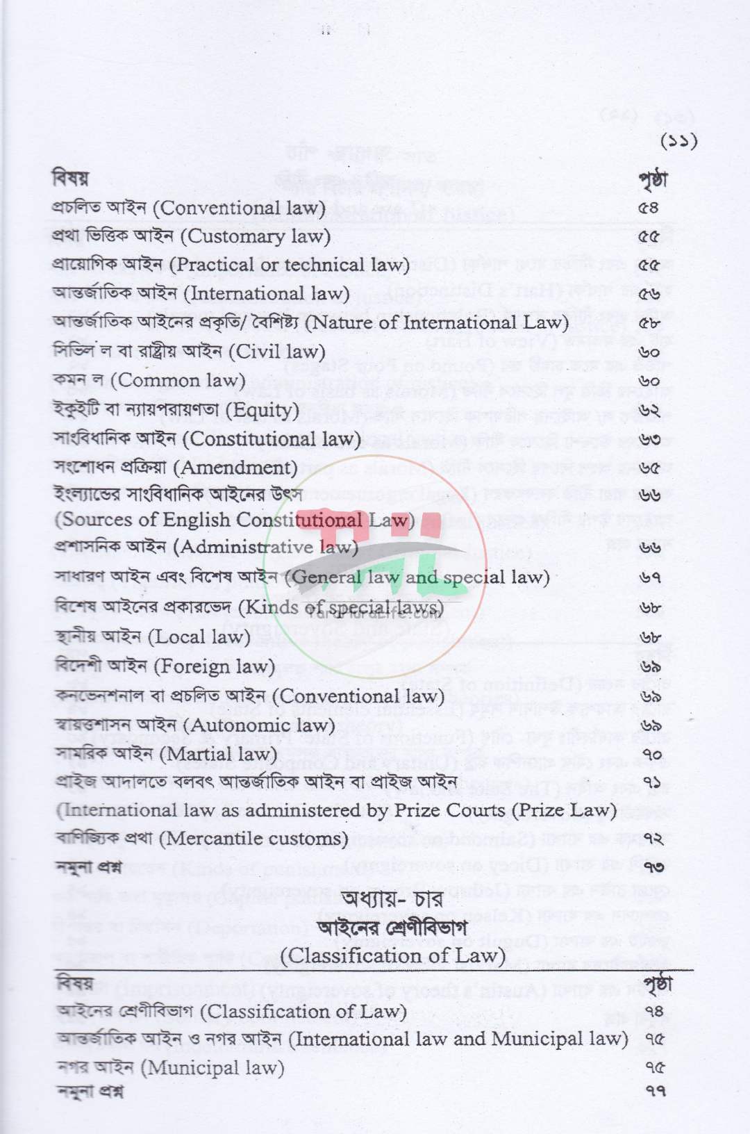 জুরিসপ্রুডেন্স অ্যান্ড লিগ্যাল থিওরি