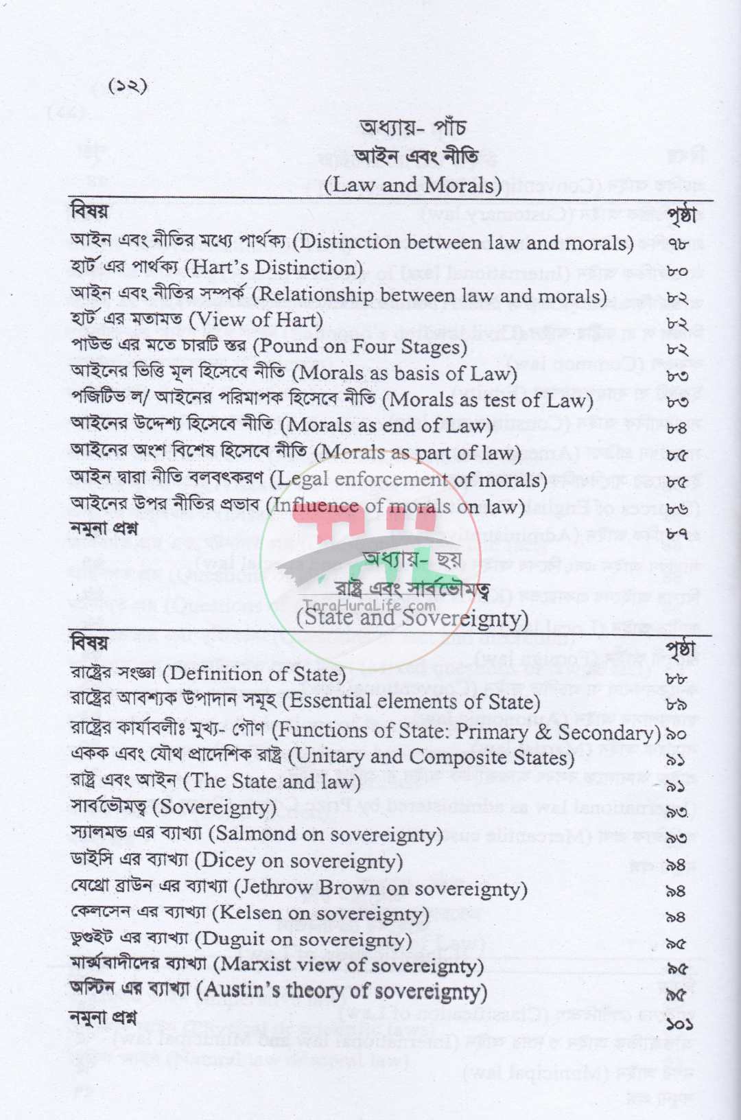 জুরিসপ্রুডেন্স অ্যান্ড লিগ্যাল থিওরি