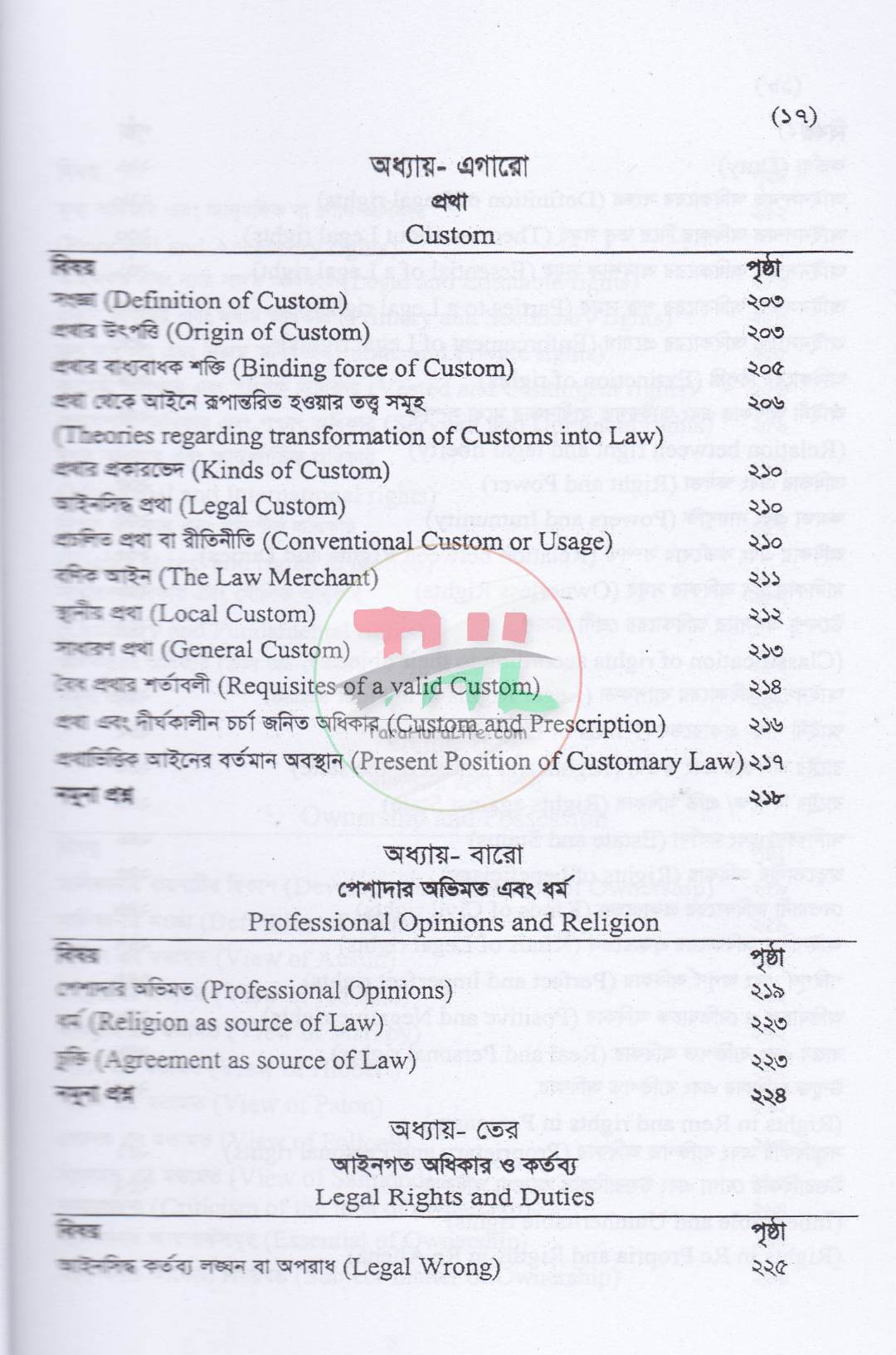 জুরিসপ্রুডেন্স অ্যান্ড লিগ্যাল থিওরি