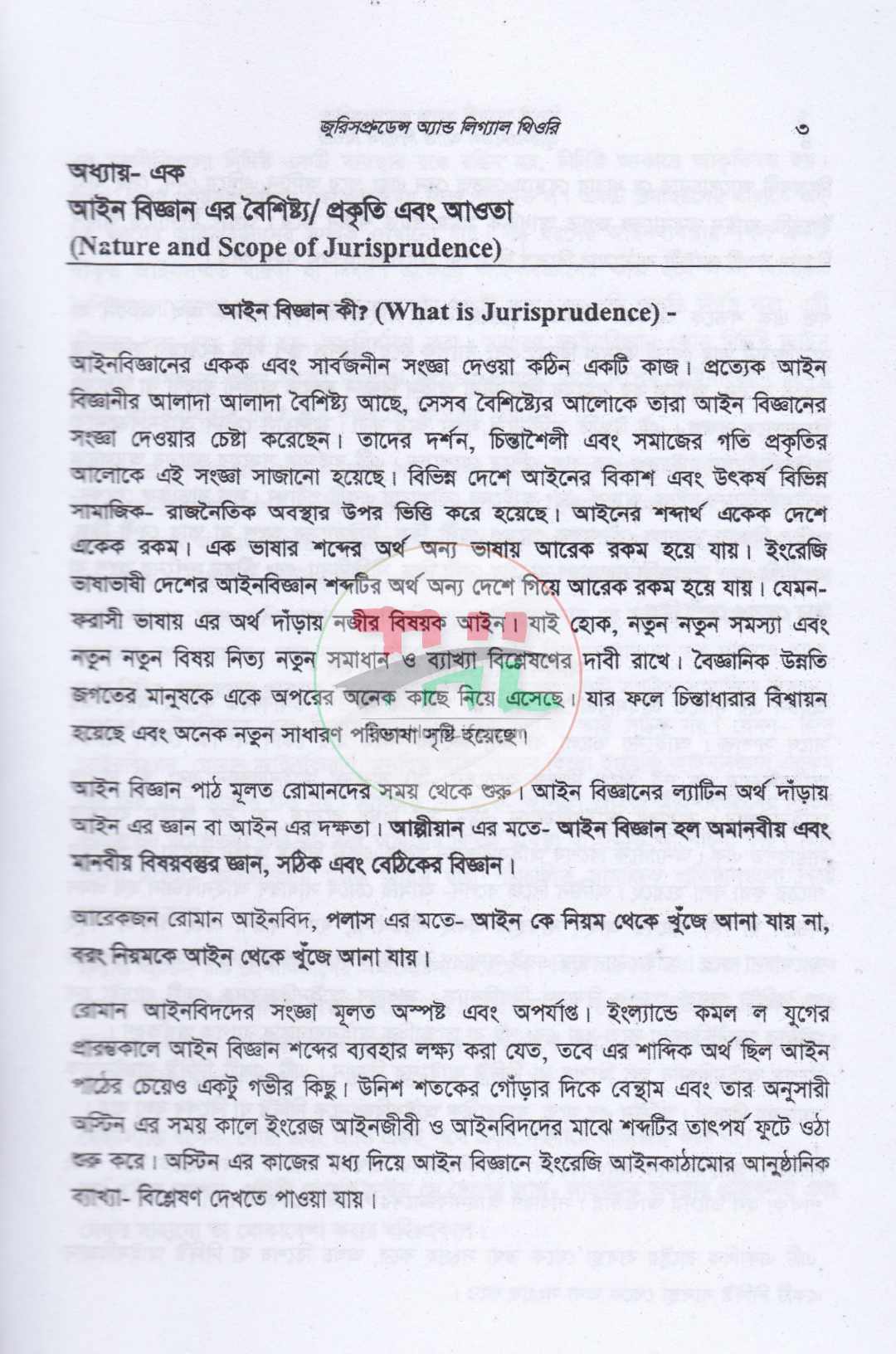 জুরিসপ্রুডেন্স অ্যান্ড লিগ্যাল থিওরি