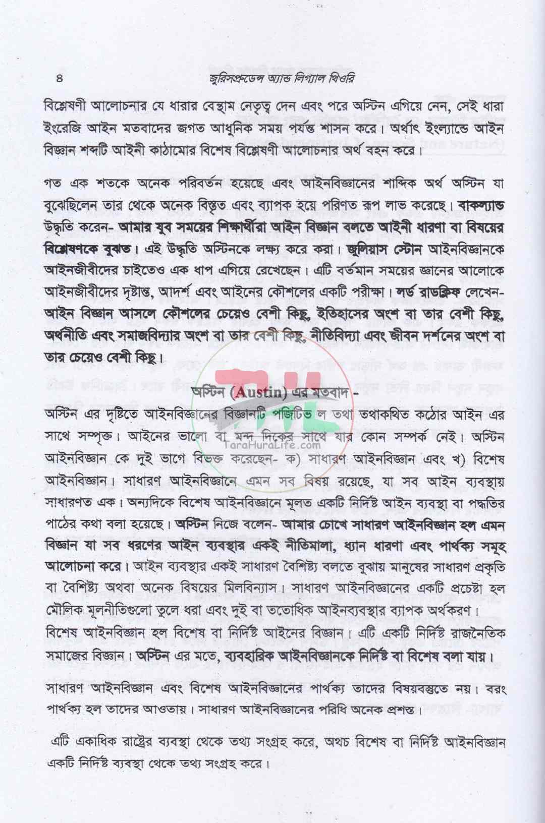 জুরিসপ্রুডেন্স অ্যান্ড লিগ্যাল থিওরি