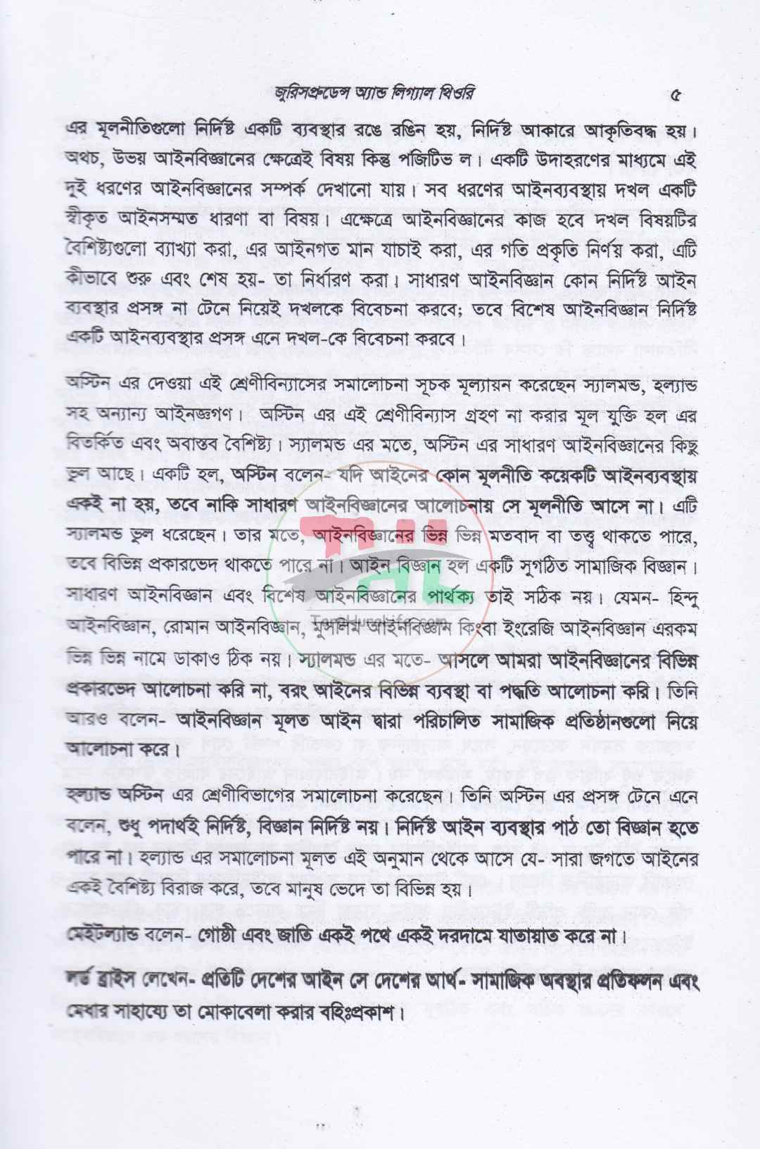 জুরিসপ্রুডেন্স অ্যান্ড লিগ্যাল থিওরি