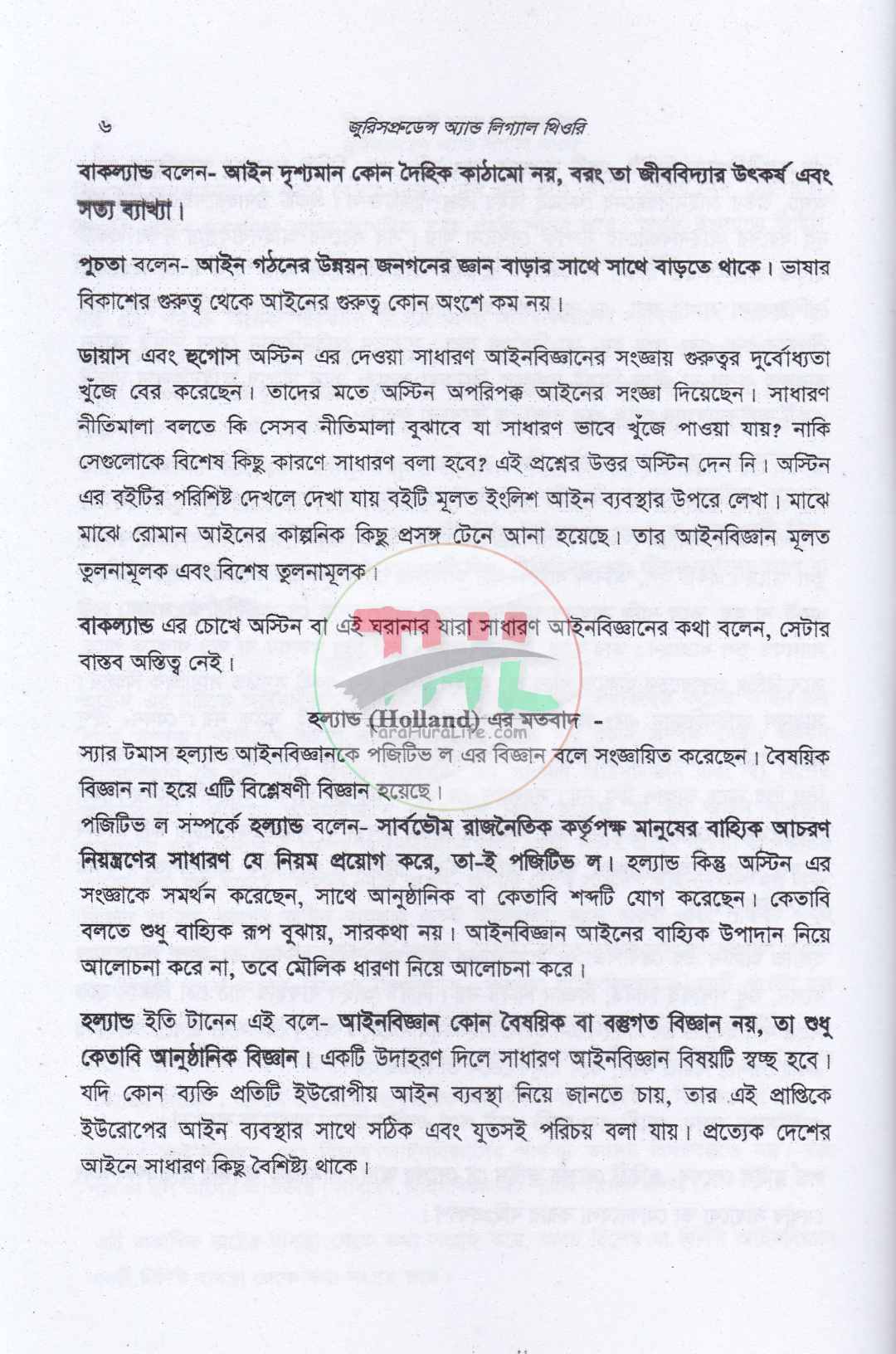 জুরিসপ্রুডেন্স অ্যান্ড লিগ্যাল থিওরি