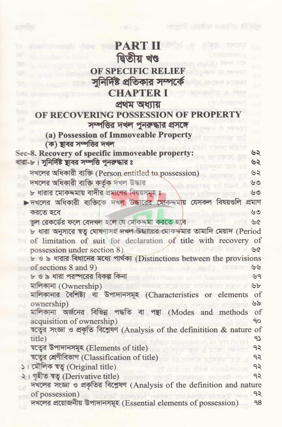 সুনির্দিষ্ট প্রতিকার আইনের বিশ্লেষণ