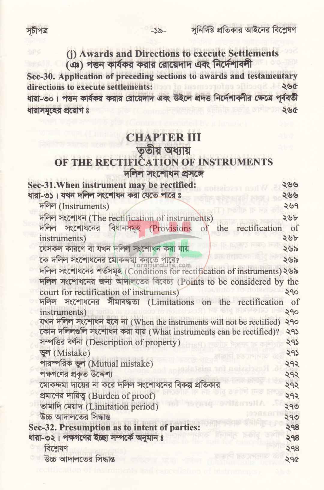 সুনির্দিষ্ট প্রতিকার আইনের বিশ্লেষণ
