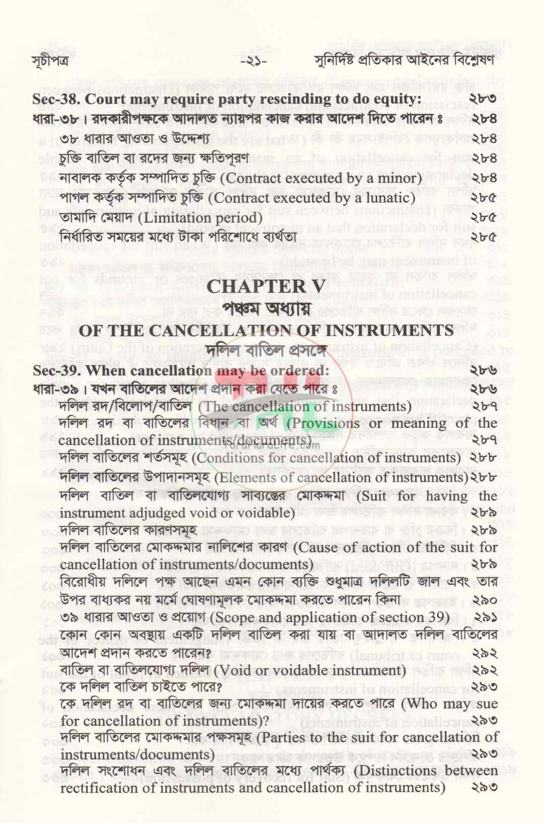 সুনির্দিষ্ট প্রতিকার আইনের বিশ্লেষণ