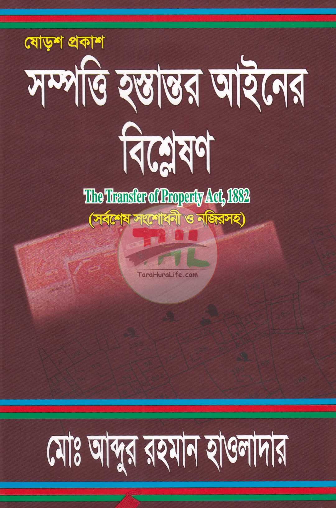 সম্পত্তি হস্তান্তর আইনের বিশ্লেষণ