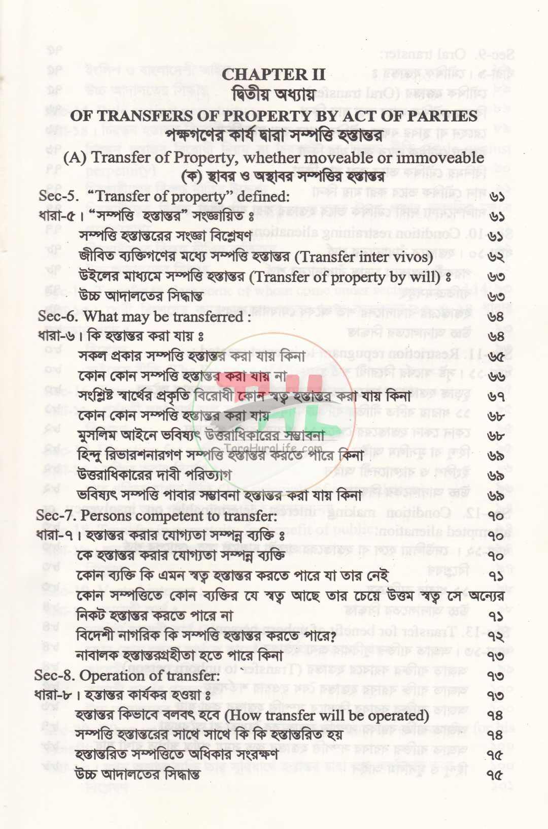 সম্পত্তি হস্তান্তর আইনের বিশ্লেষণ